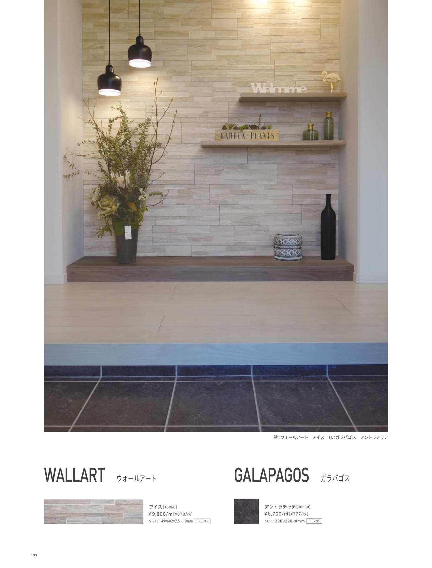 Page 177_HALL&DESIGN WALL（178ページ目）