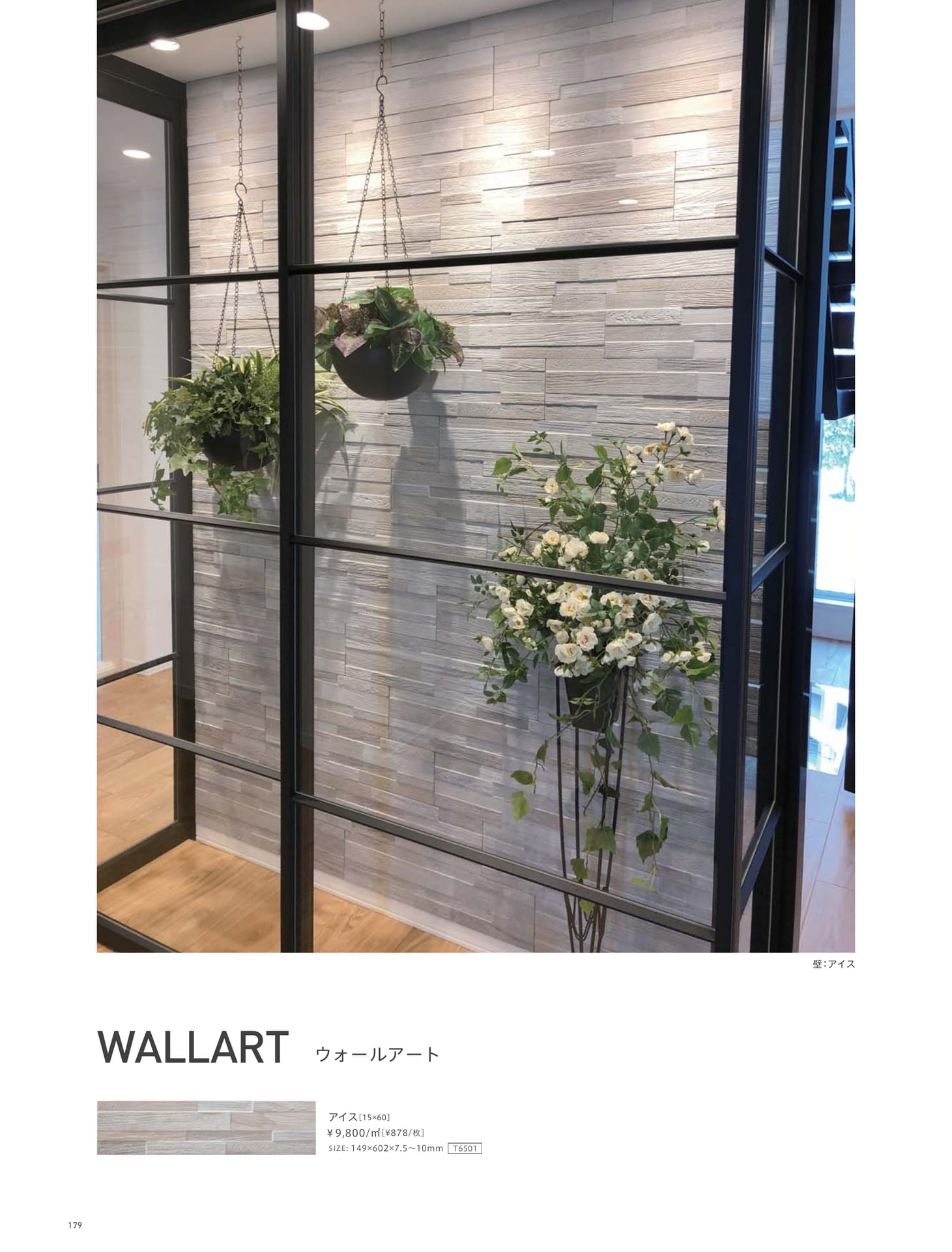 Page 179_HALL&DESIGN WALL（180ページ目）