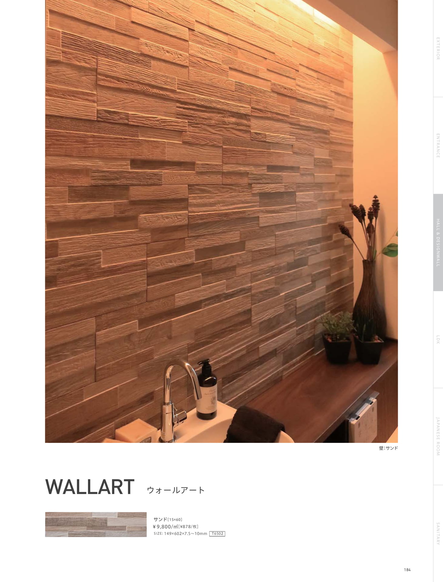 Page 184_HALL&DESIGN WALL（185ページ目）