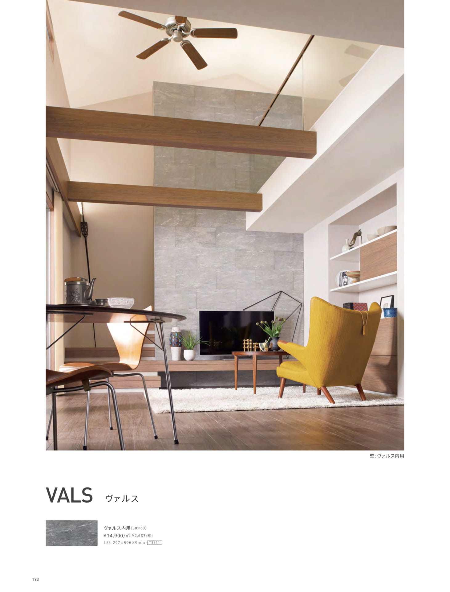 Page 193_HALL&DESIGN WALL（194ページ目）
