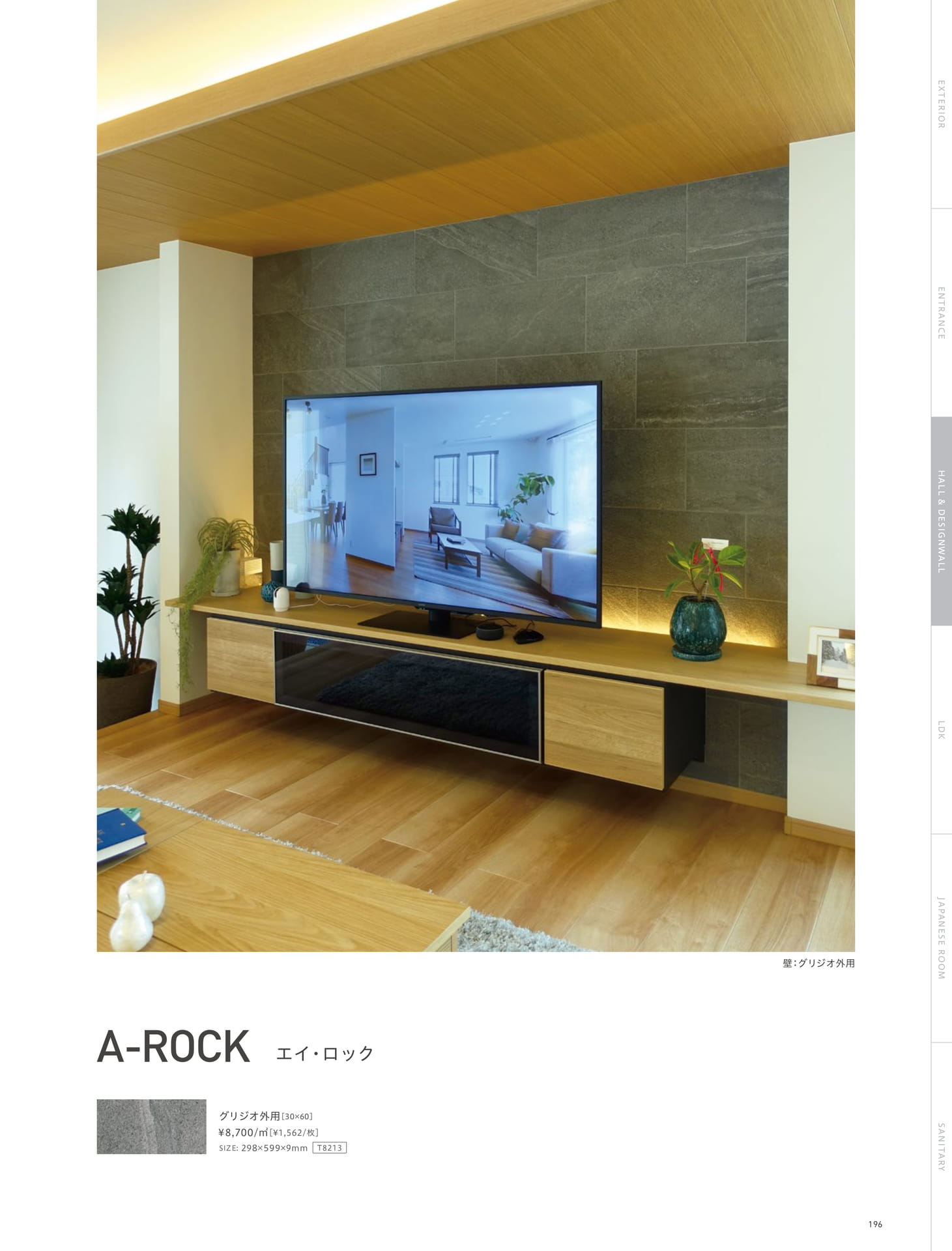 Page 196_HALL&DESIGN WALL（197ページ目）