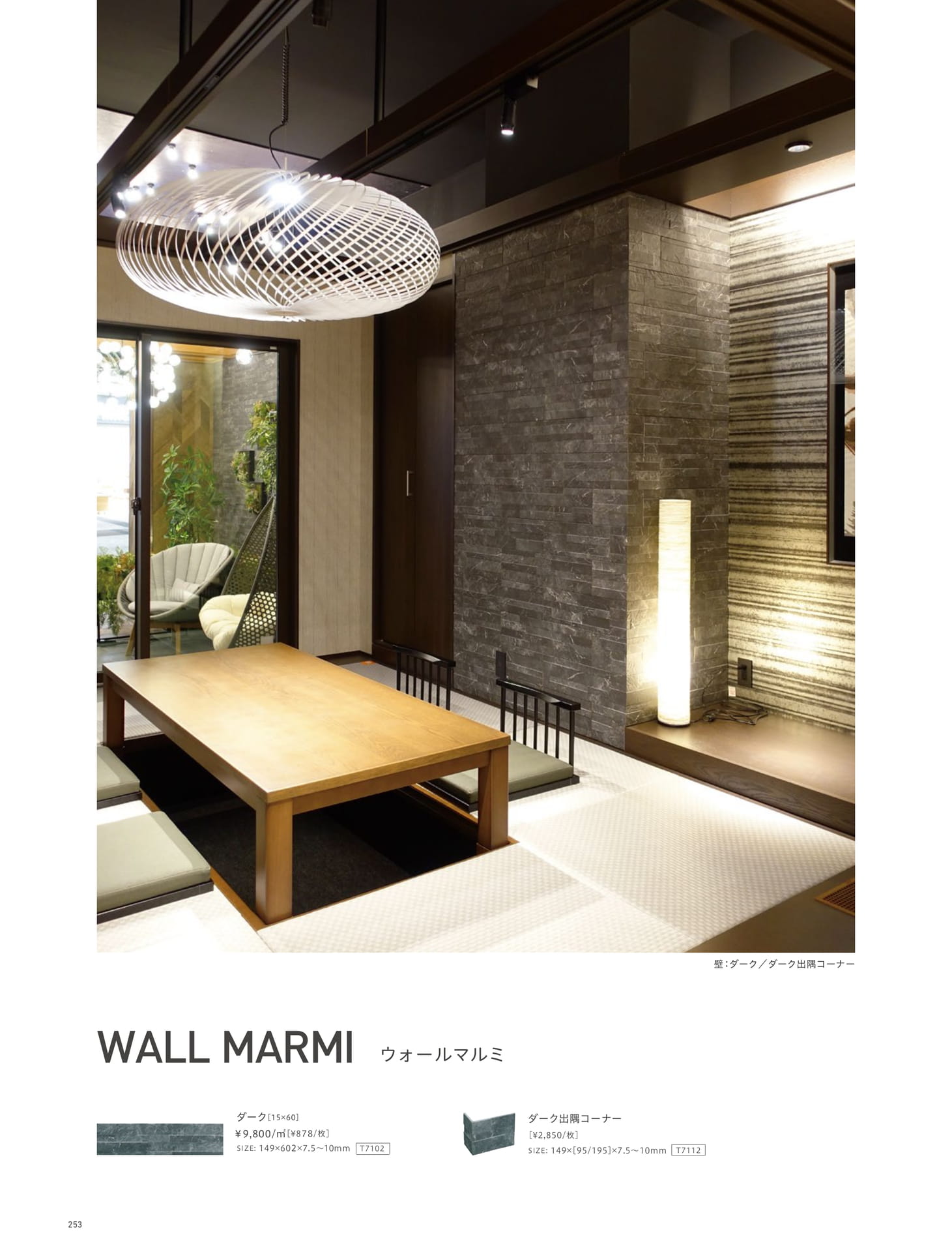 Page 253_JAPANESE ROOM（254ページ目）