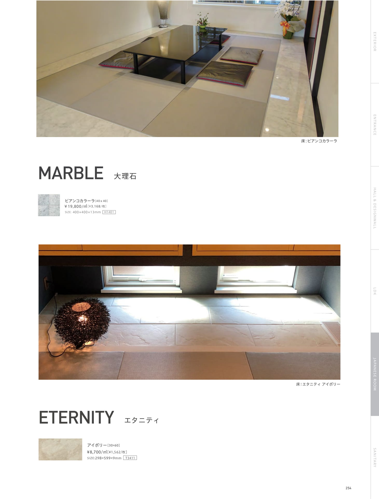 Page 254_JAPANESE ROOM（255ページ目）