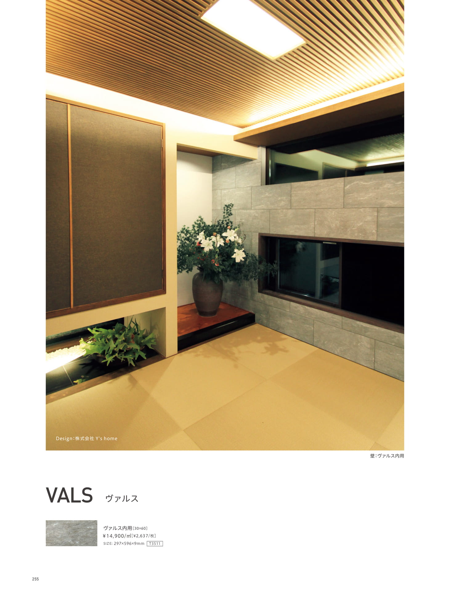 Page 255_JAPANESE ROOM（256ページ目）