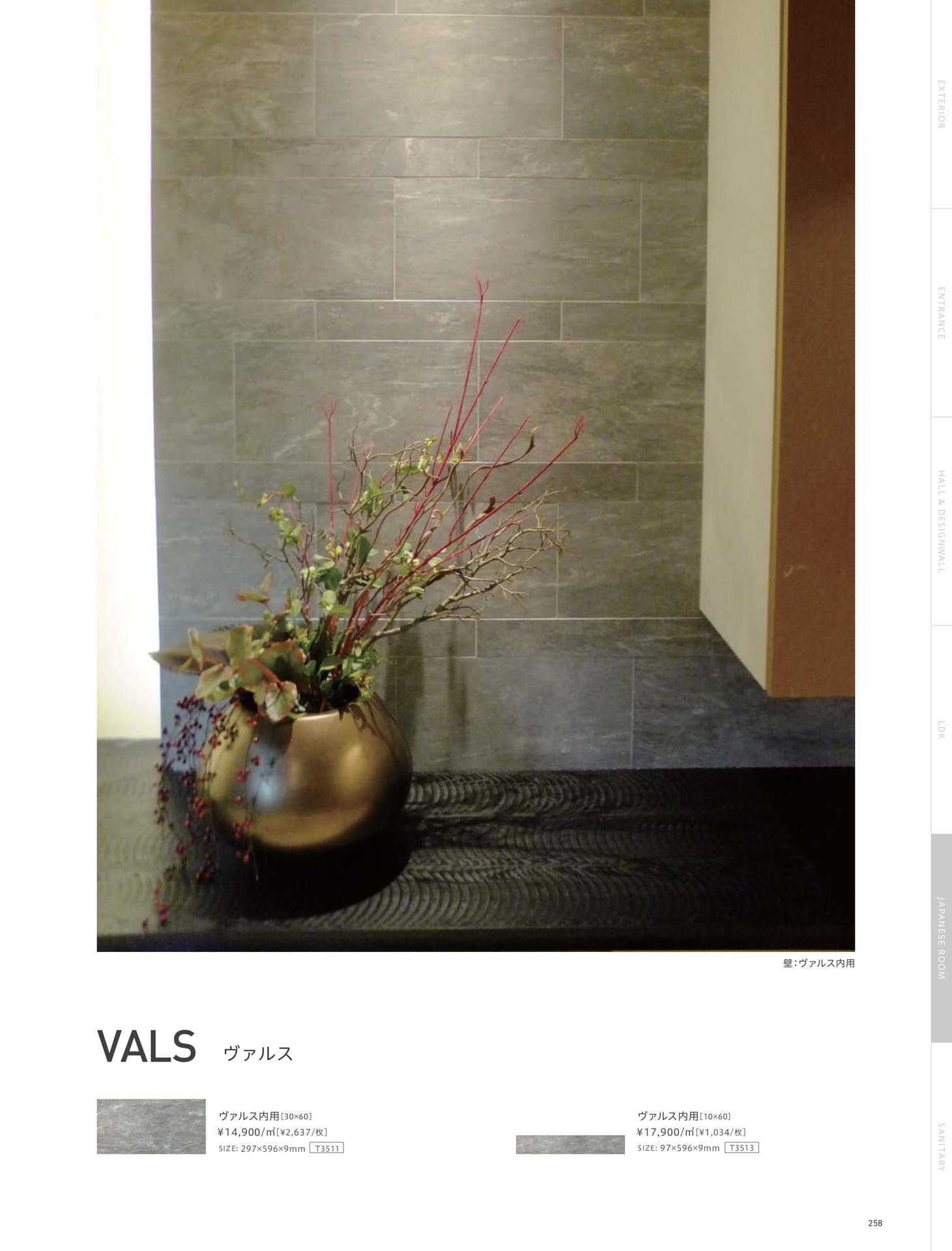 Page 258_JAPANESE ROOM（259ページ目）