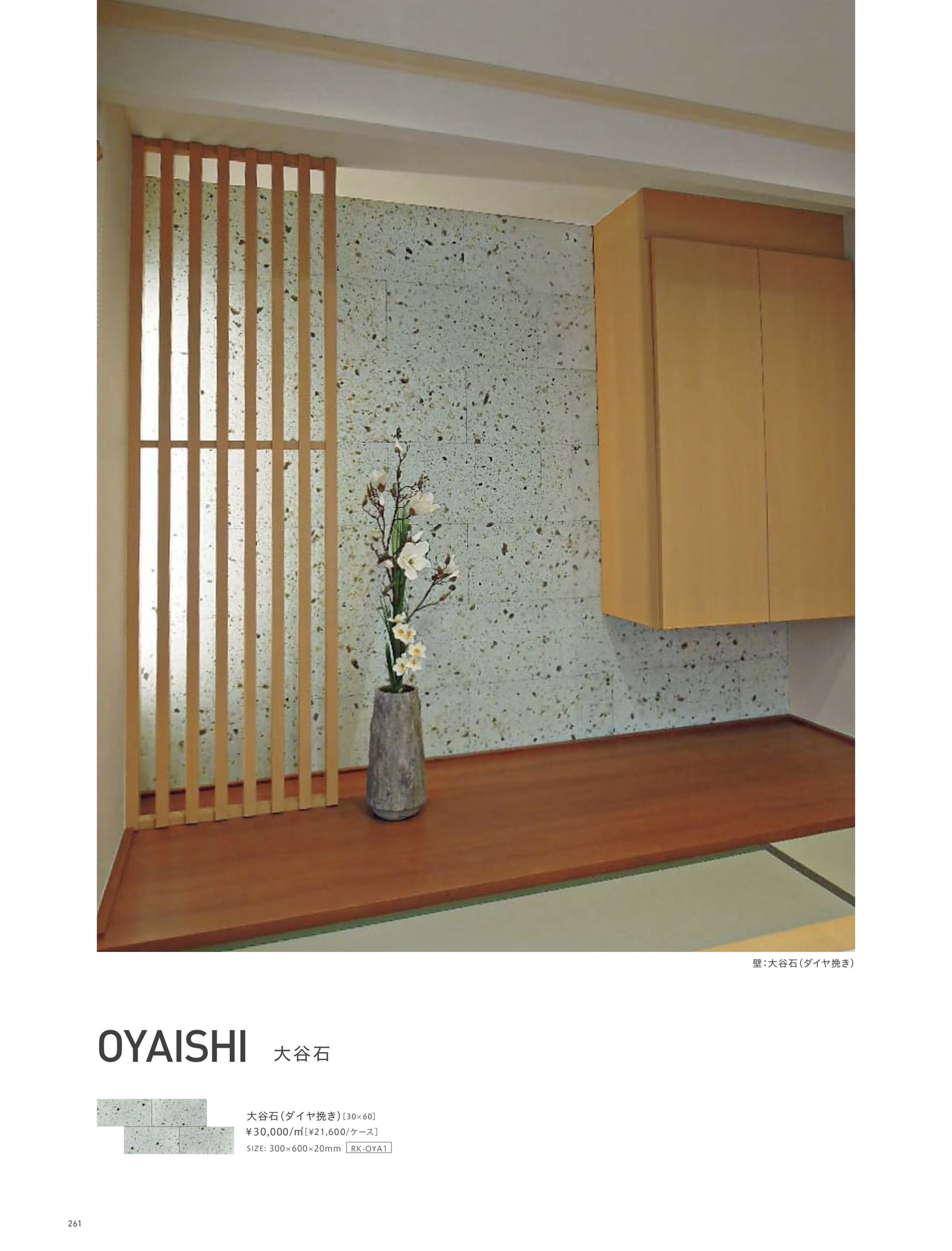 Page 261_JAPANESE ROOM（262ページ目）