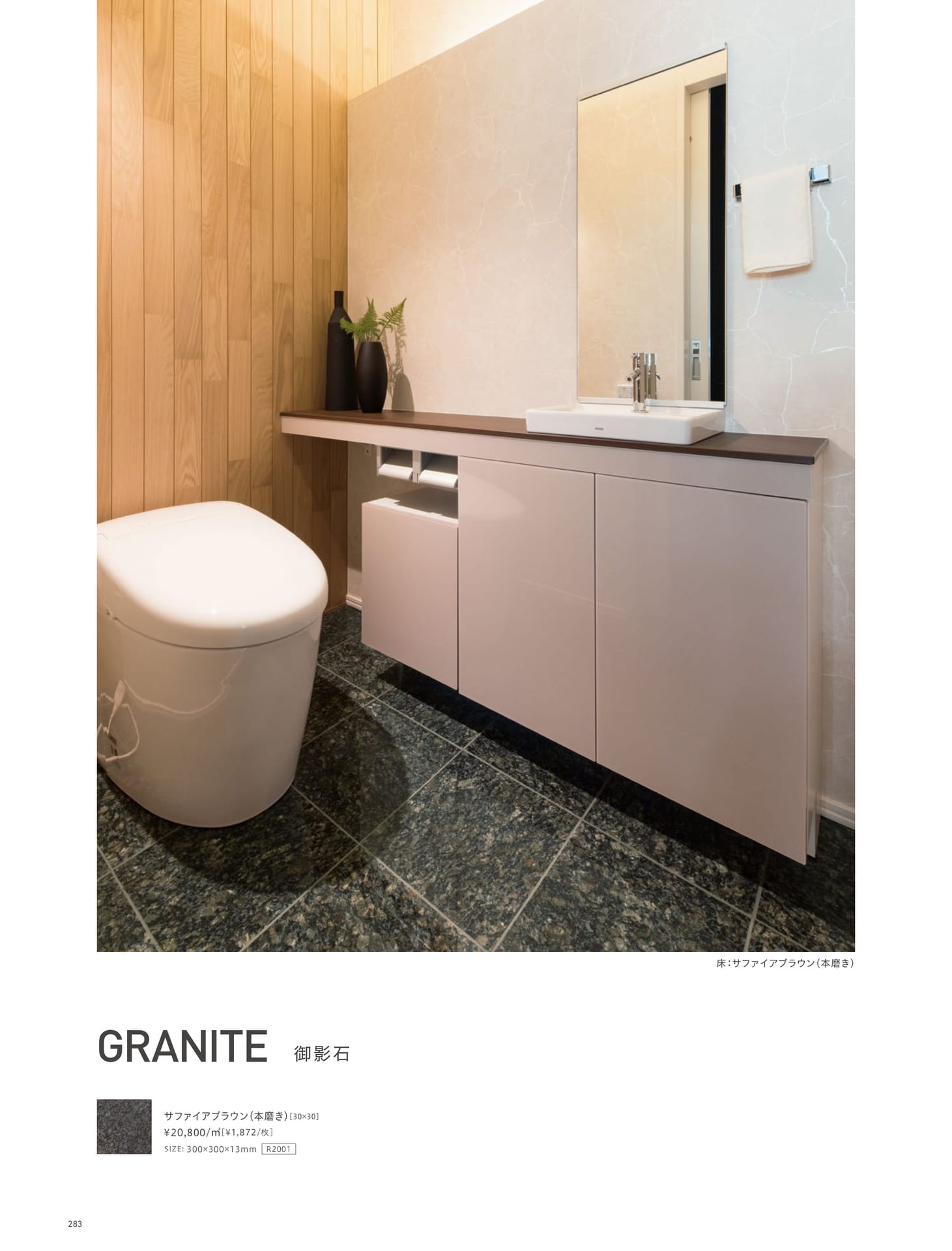 Page 283_SANITARY（284ページ目）