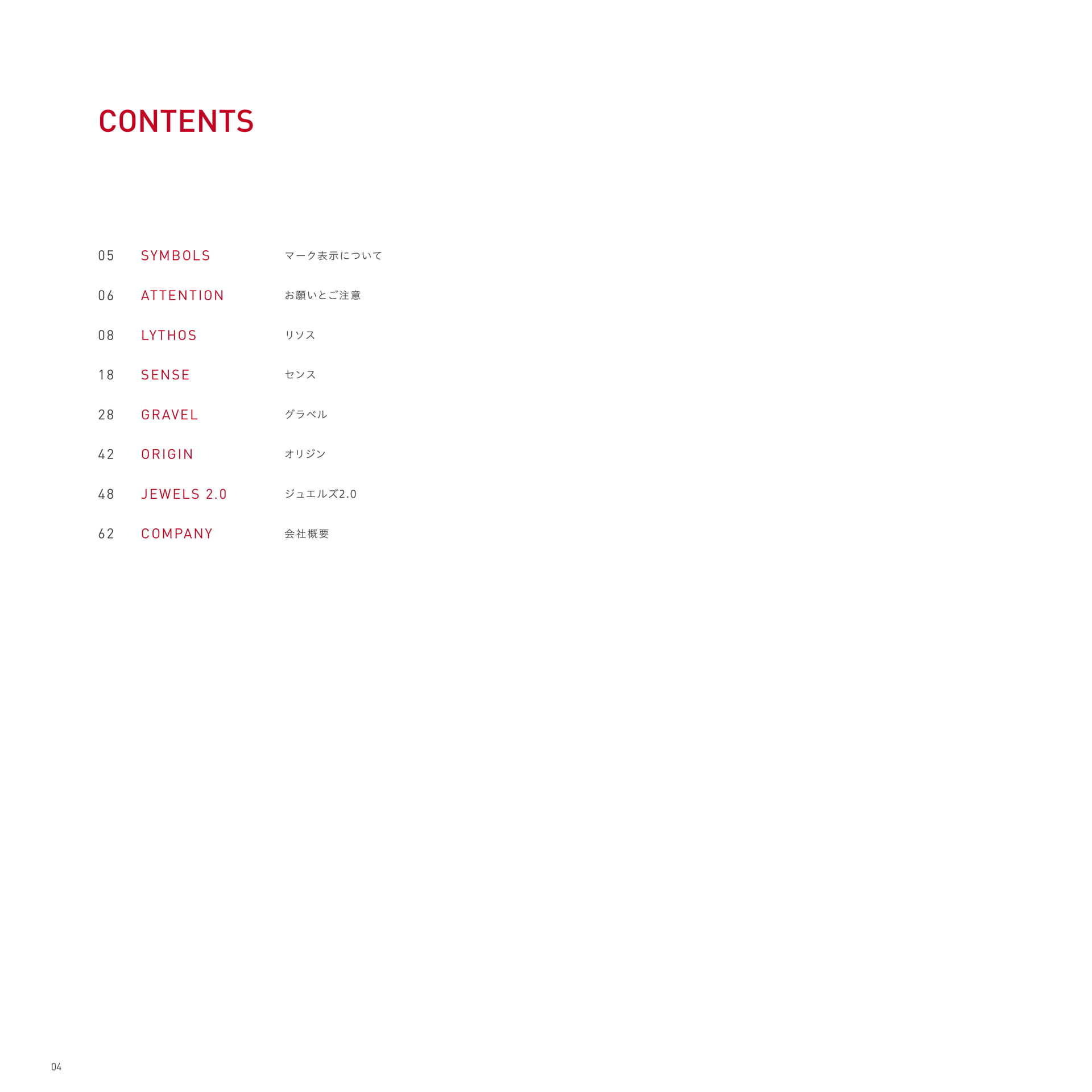 CONTENTS（4ページ目）