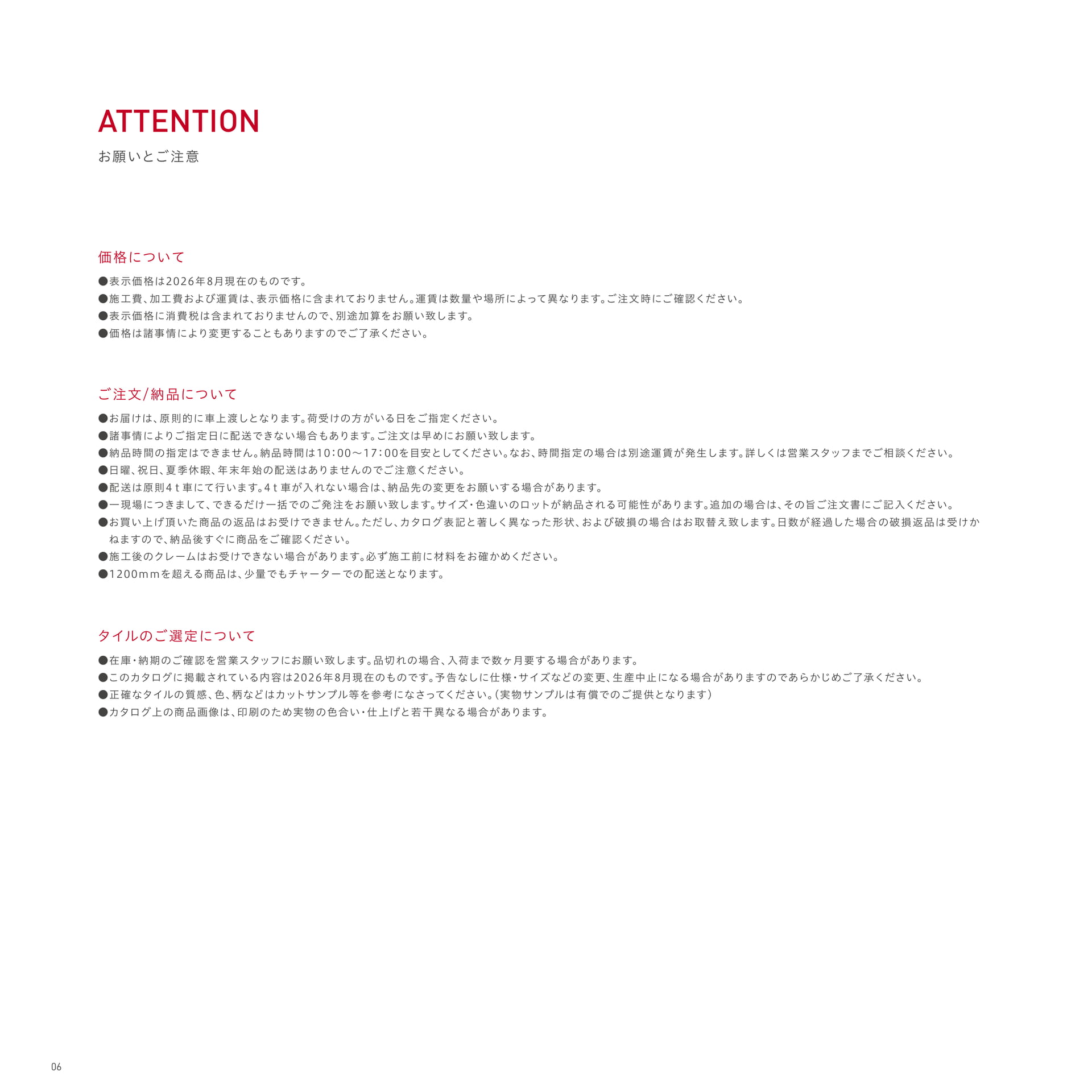 ATTENTION（6ページ目）