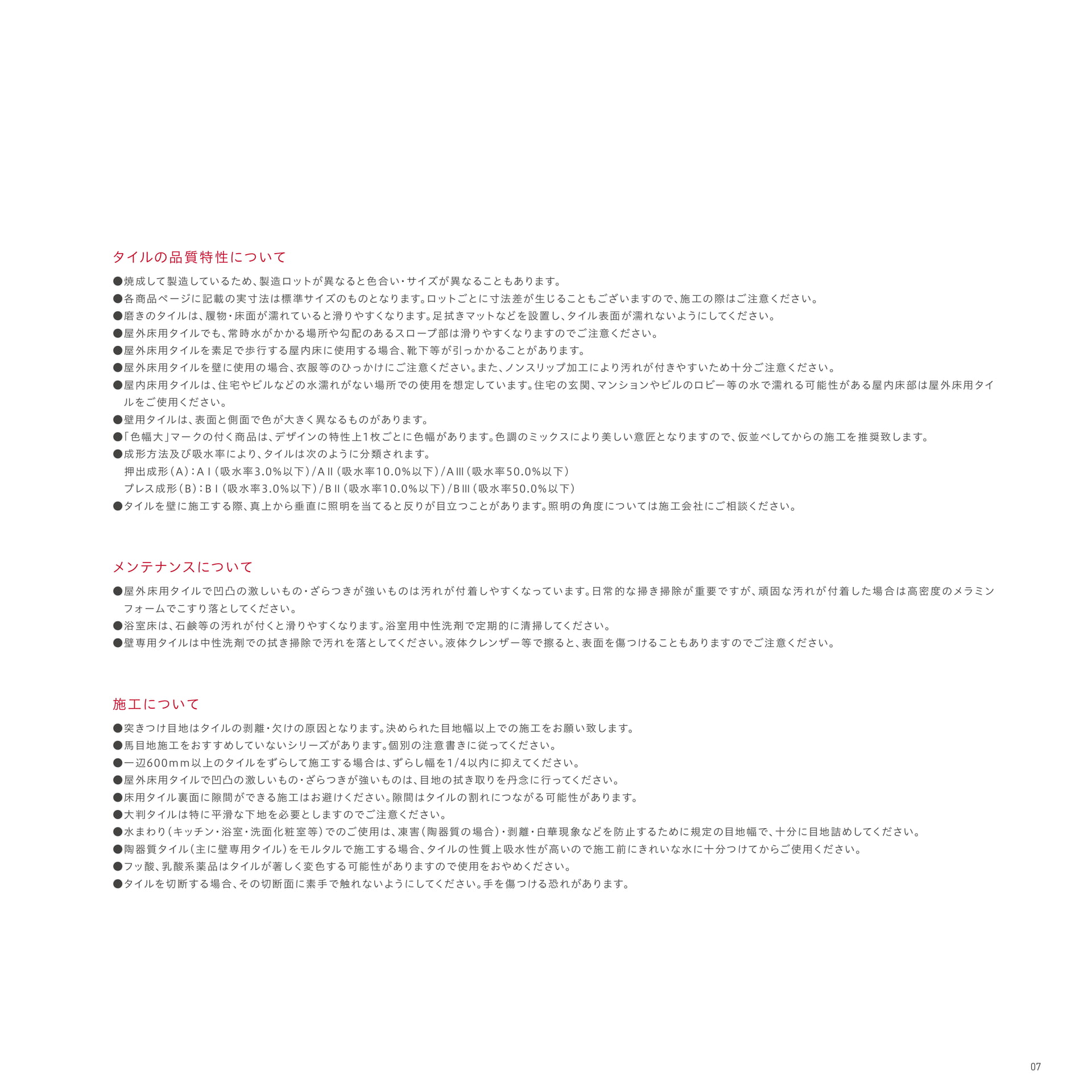 ATTENTION（7ページ目）