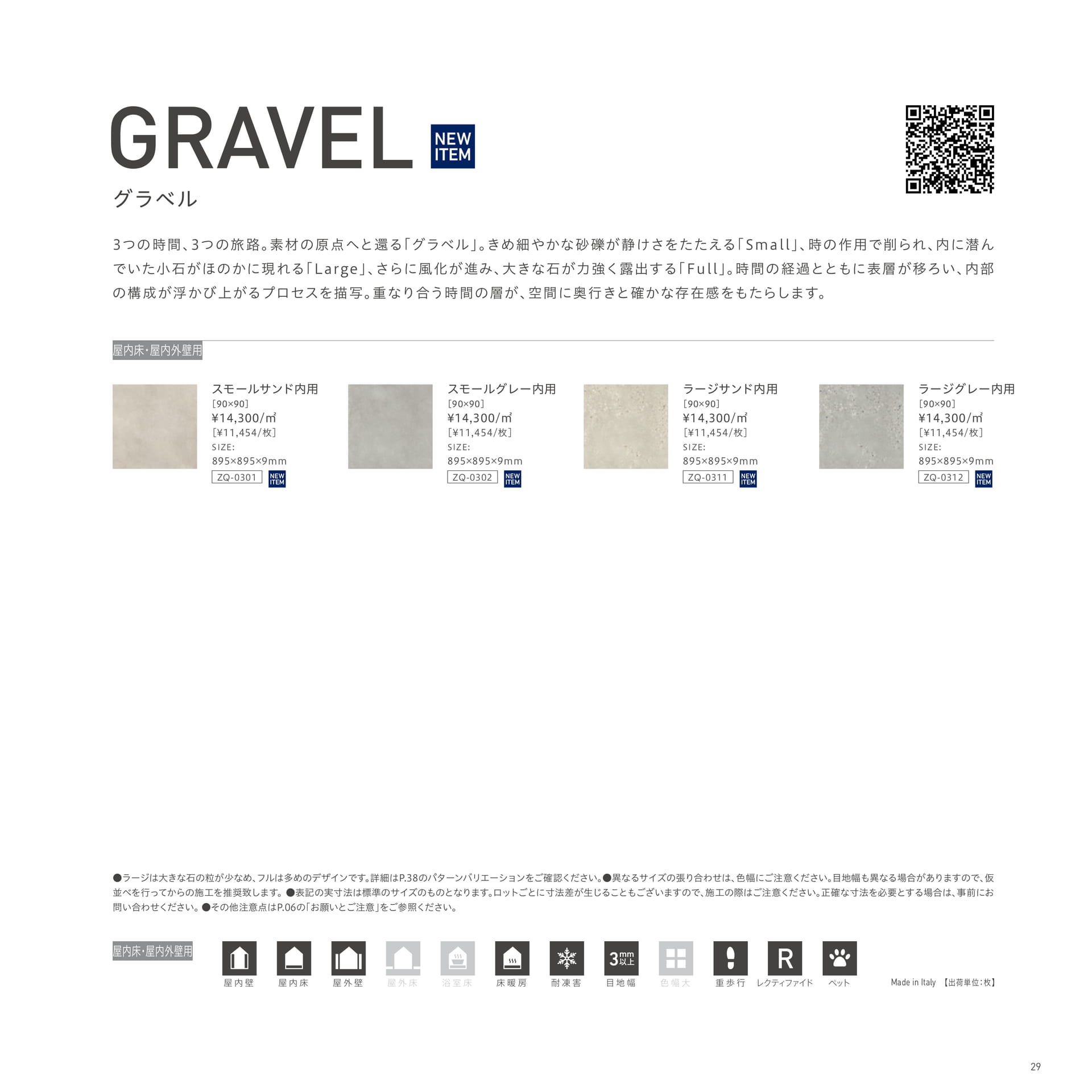 GRAVEL グラベル（29ページ目）