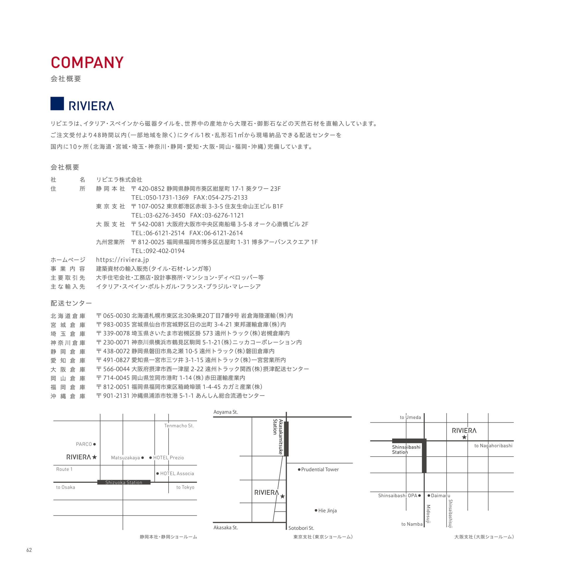 COMPANY 会社概要（62ページ目）