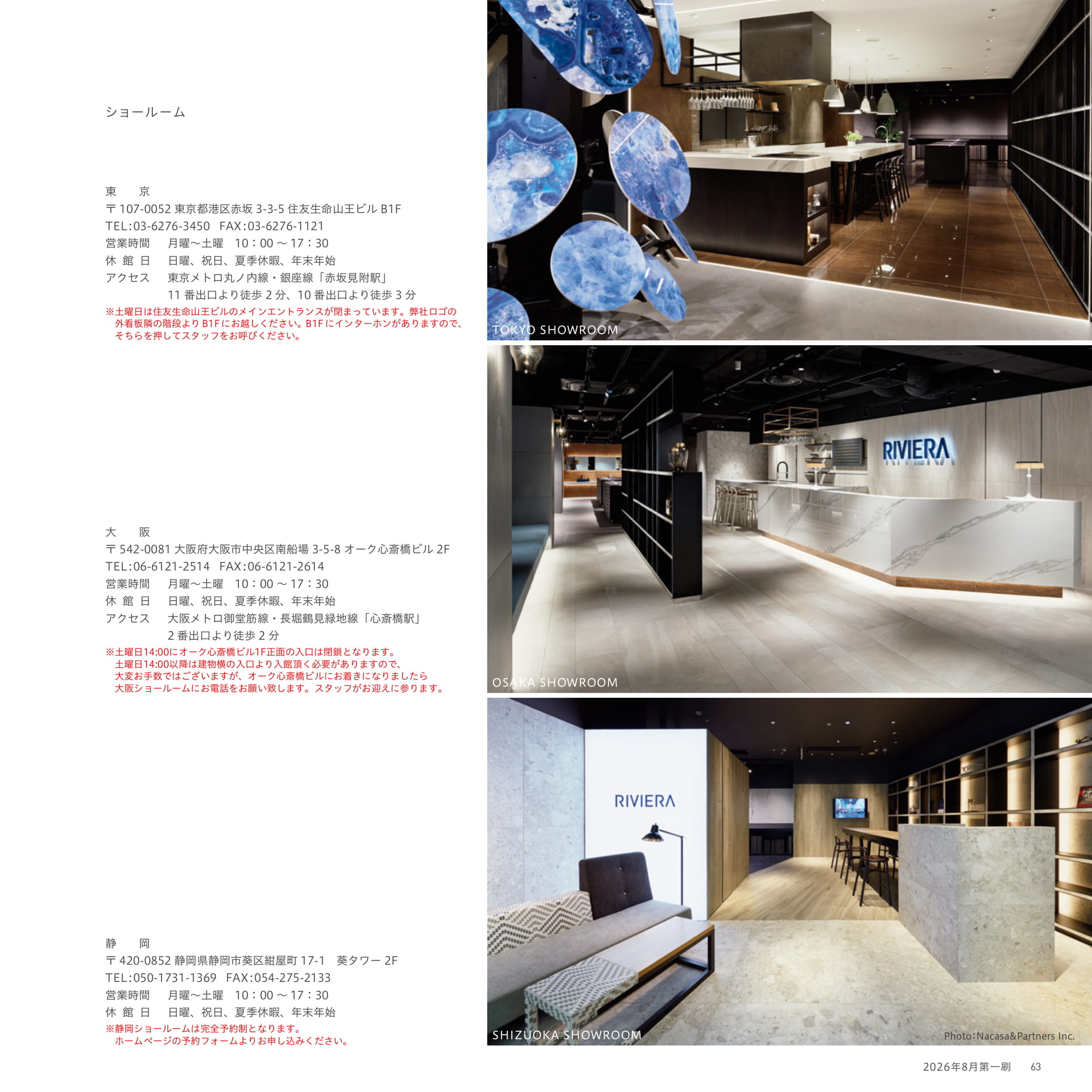 SHOWROOM ショールーム案内（63ページ目）