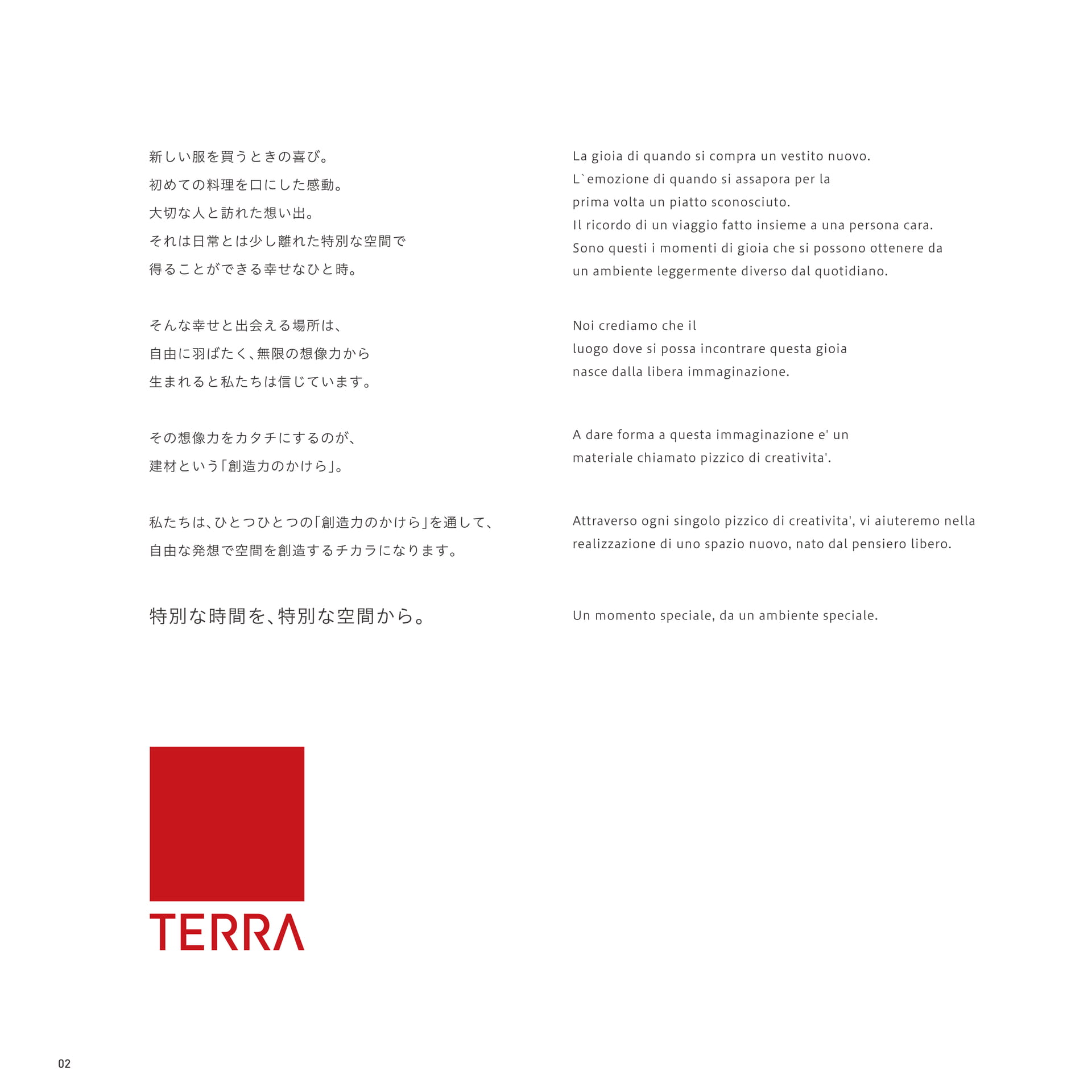 TERRA ブランドステートメント(2ページ目)