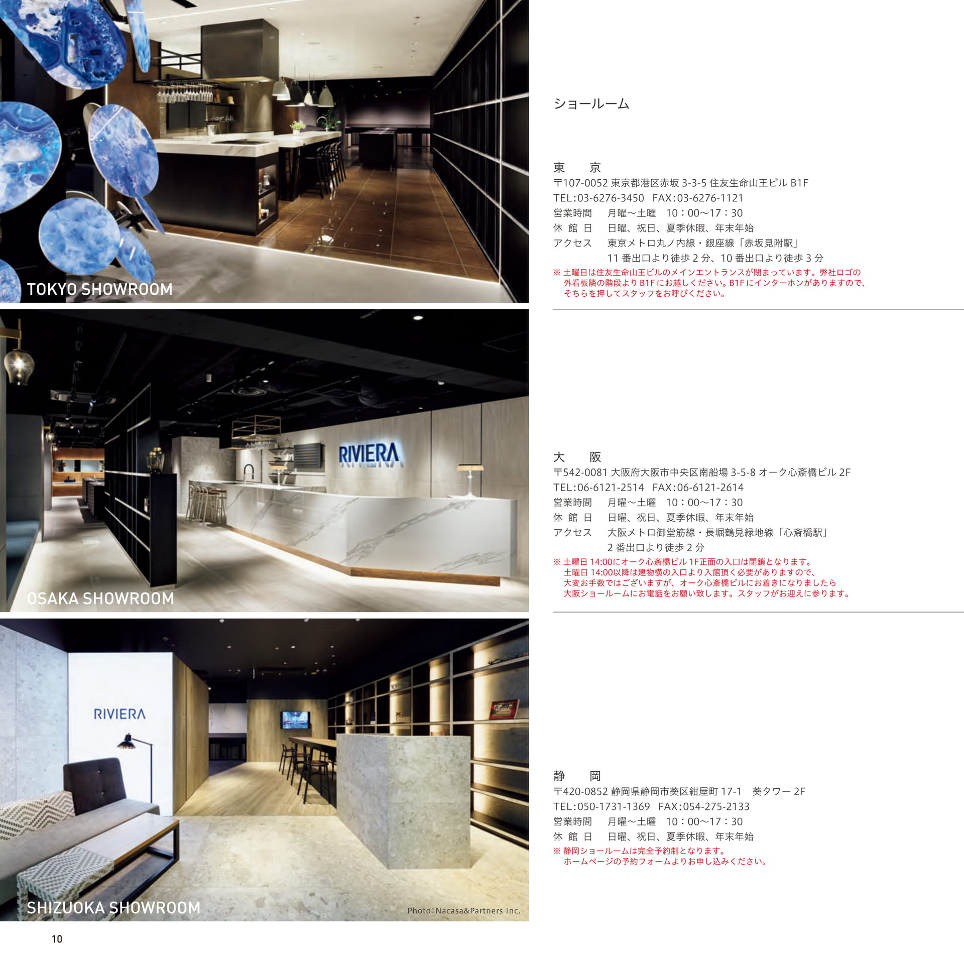 SHOWROOM ショールーム案内(10ページ目)