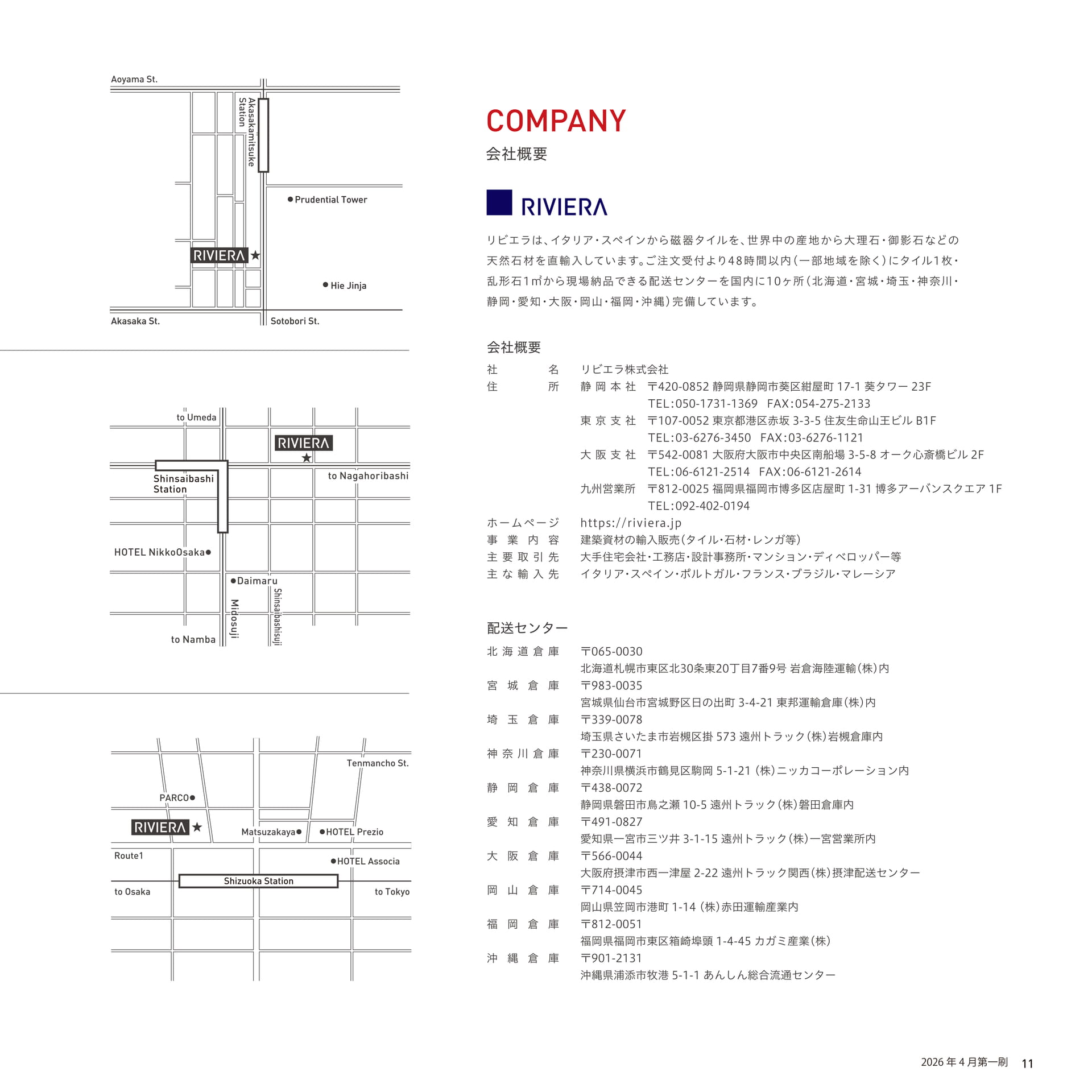 COMPANY 会社概要(11ページ目)