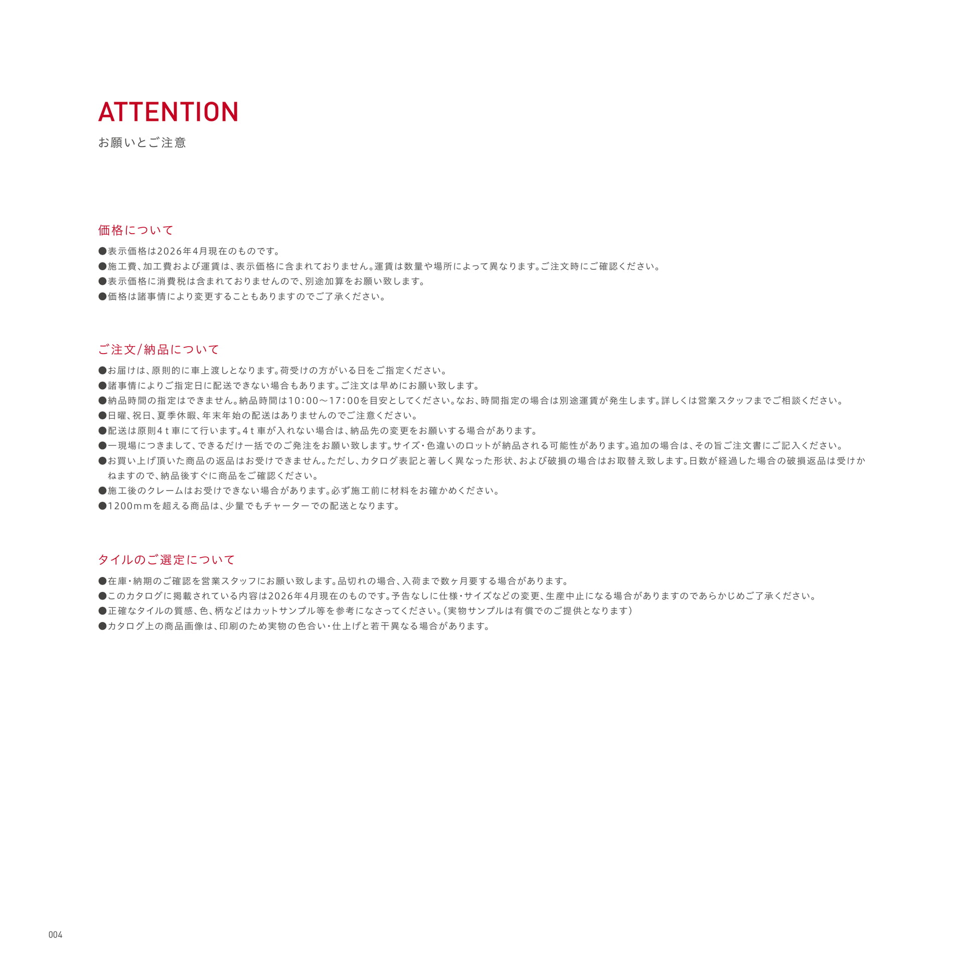 ATTENTION(8ページ目)
