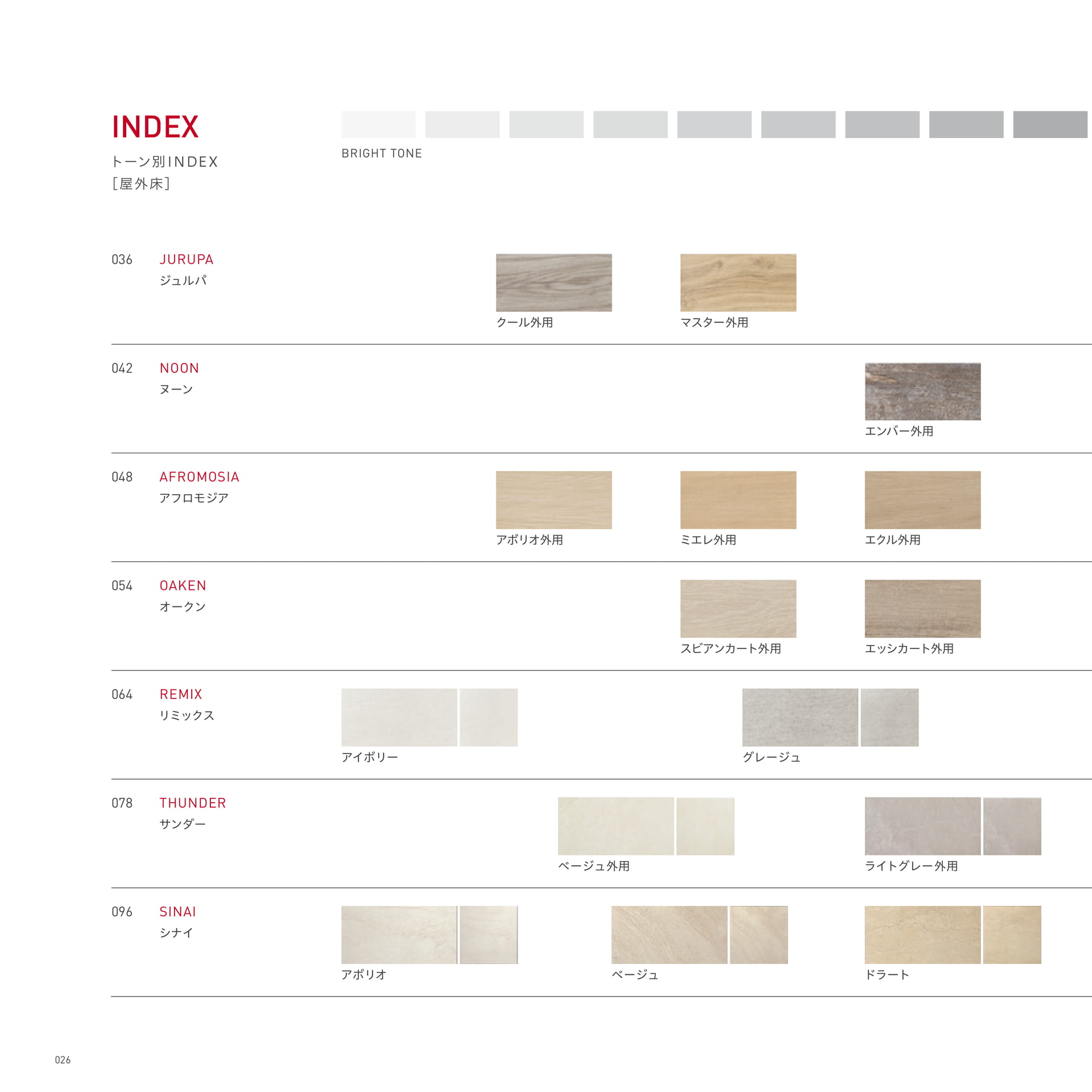 トーン別INDEX [屋外床]（30ページ目）