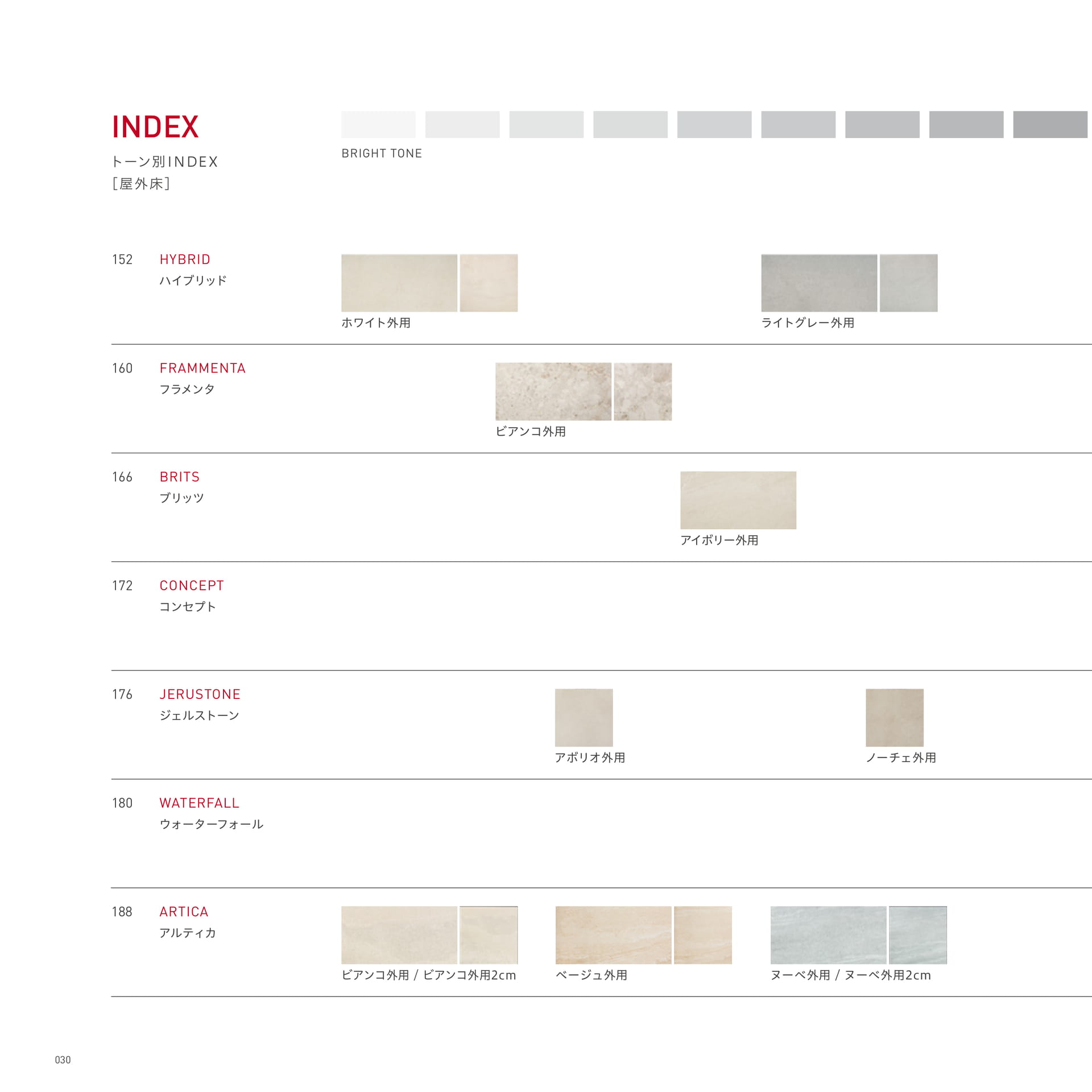 トーン別INDEX [屋外床]（34ページ目）