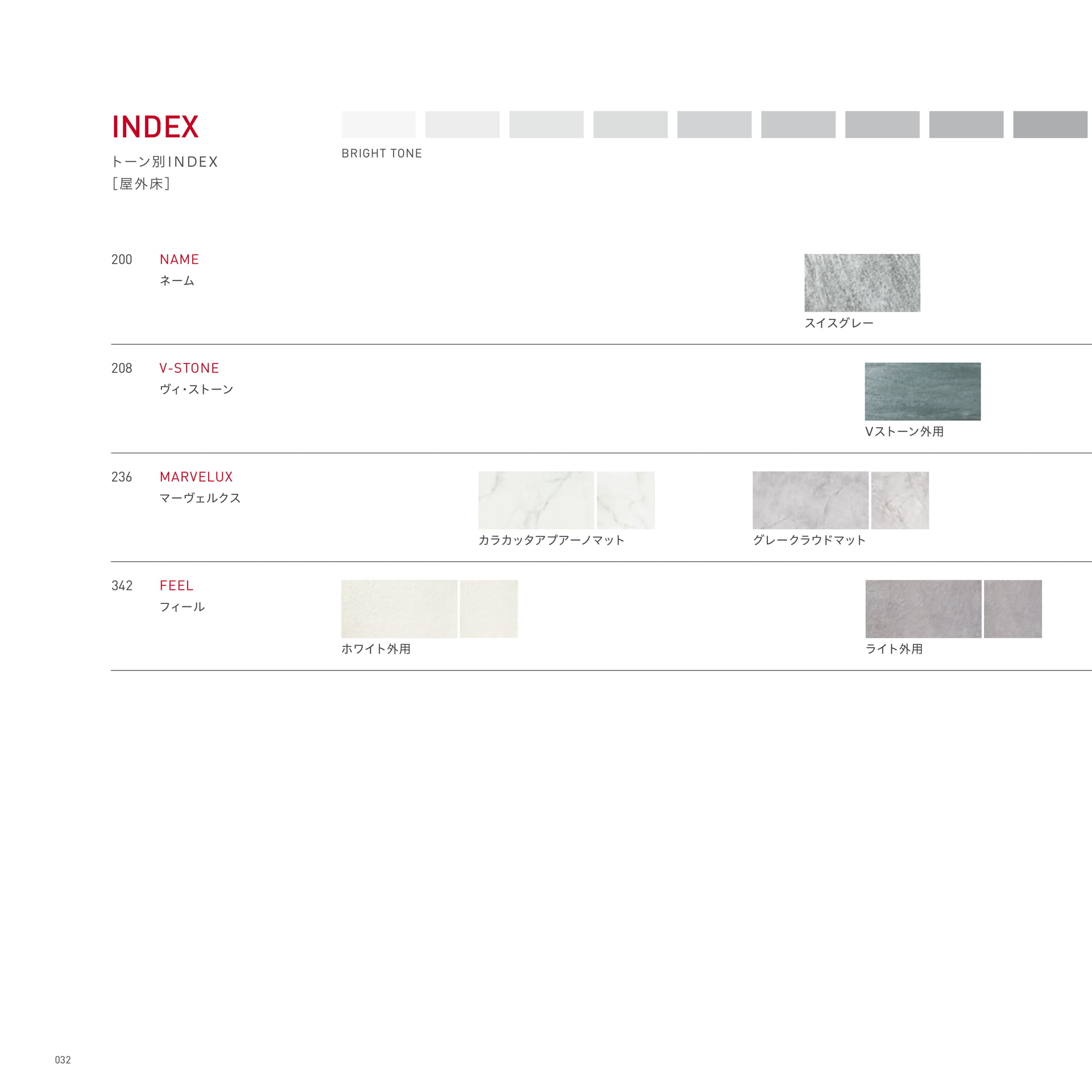 トーン別INDEX [屋外床]（36ページ目）