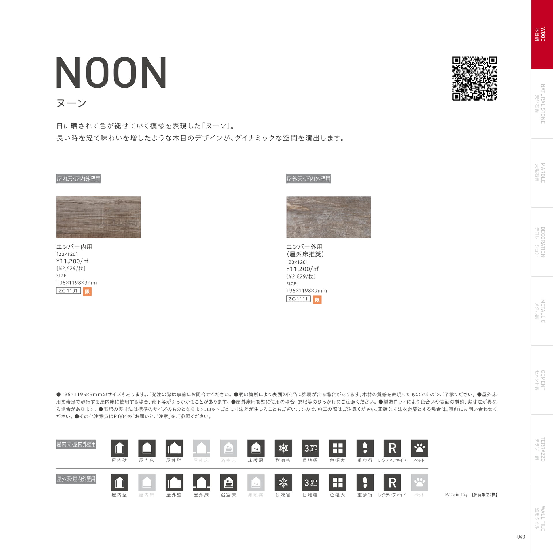 NOON ヌーン(47ページ目)