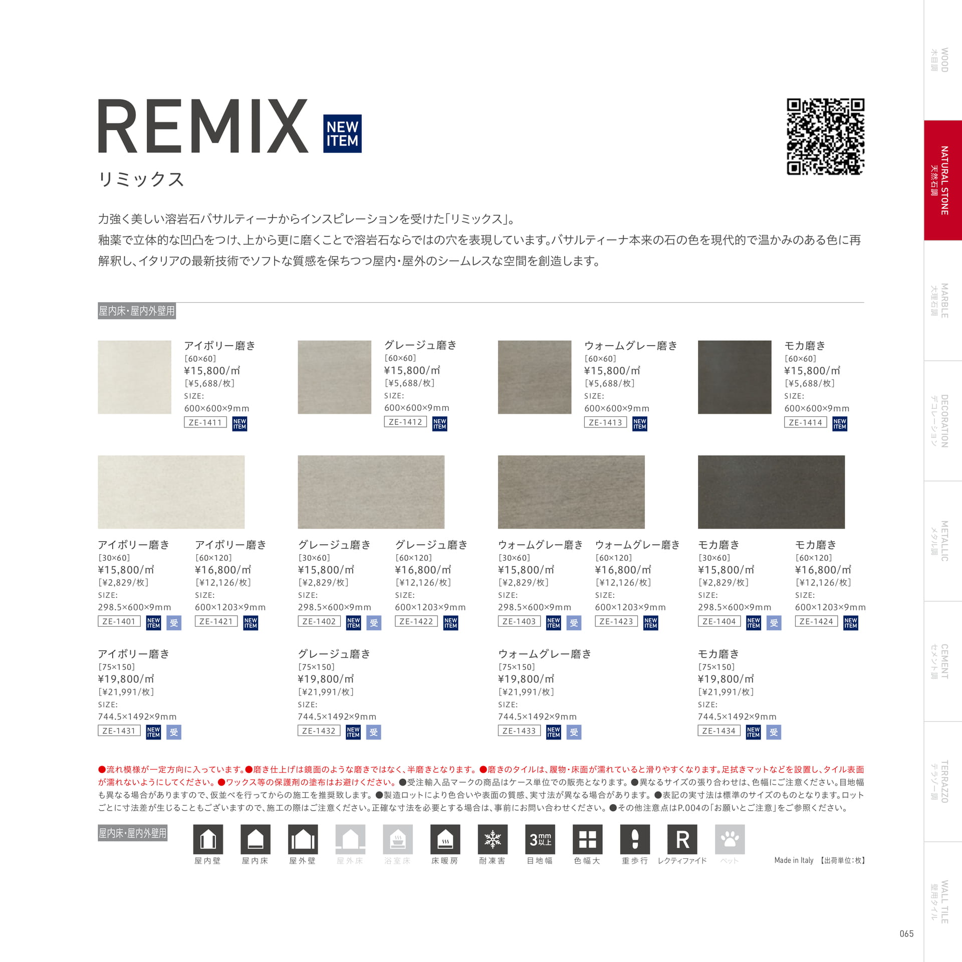 REMIX リミックス(69ページ目)