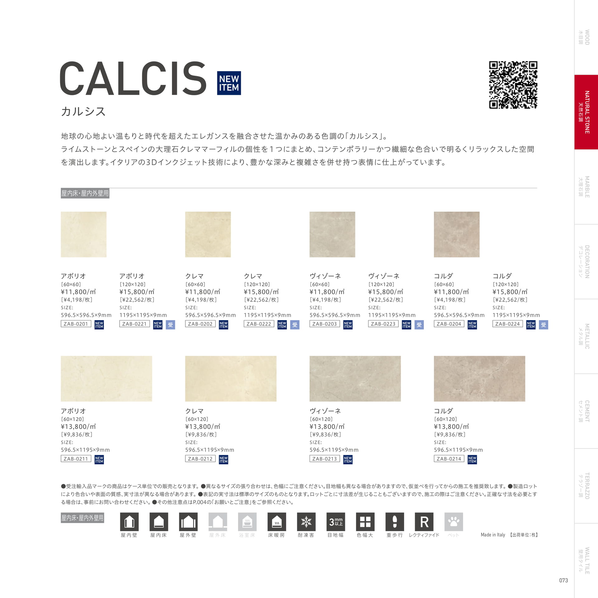 CALCIS カルシス(77ページ目)