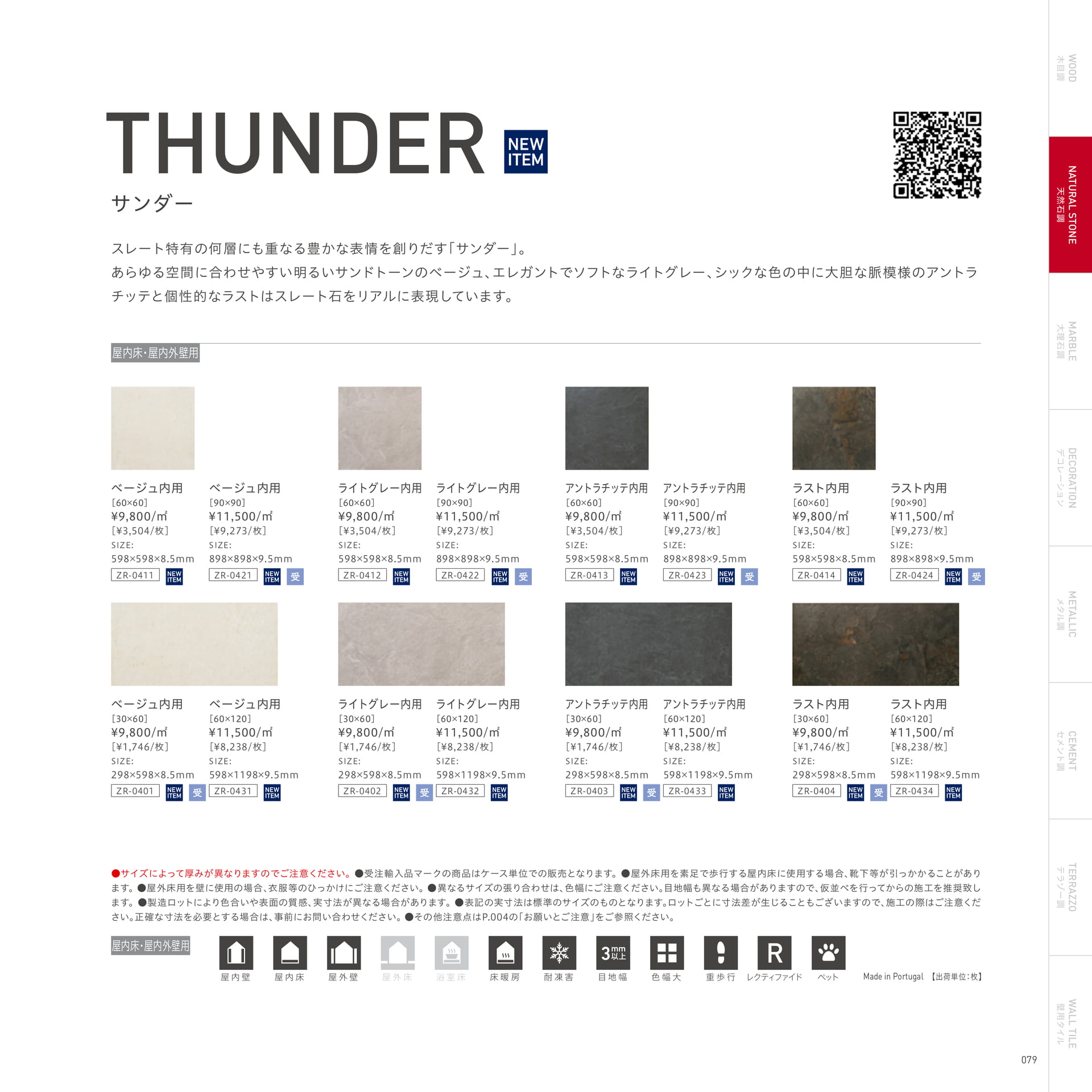 THUNDER サンダー(83ページ目)
