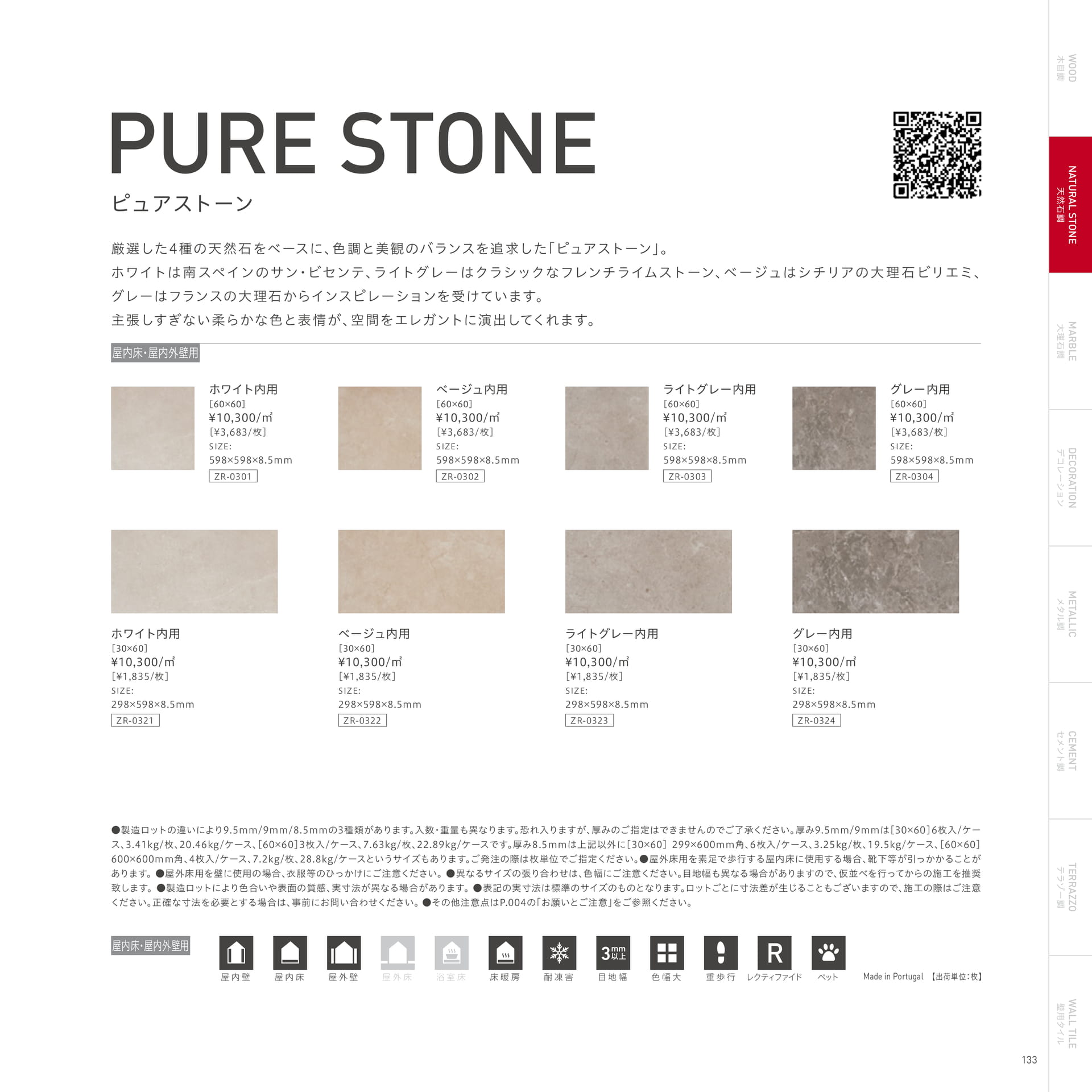 PURE STONE ピュアストーン(137ページ目)