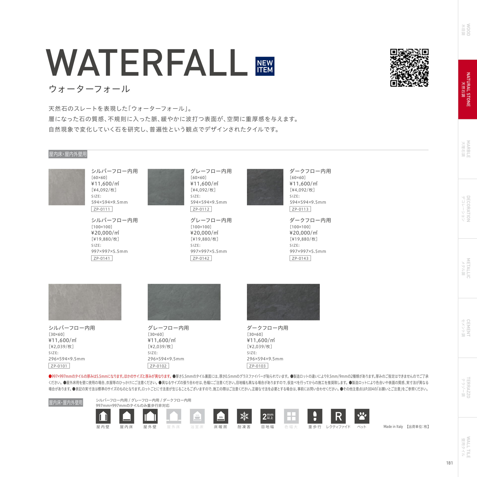 WATERFALL ウォーターフォール(185ページ目)