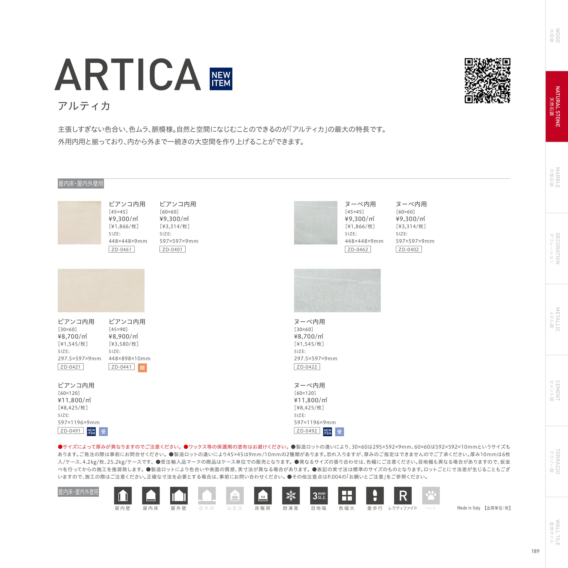 ARTICA アルティカ(193ページ目)