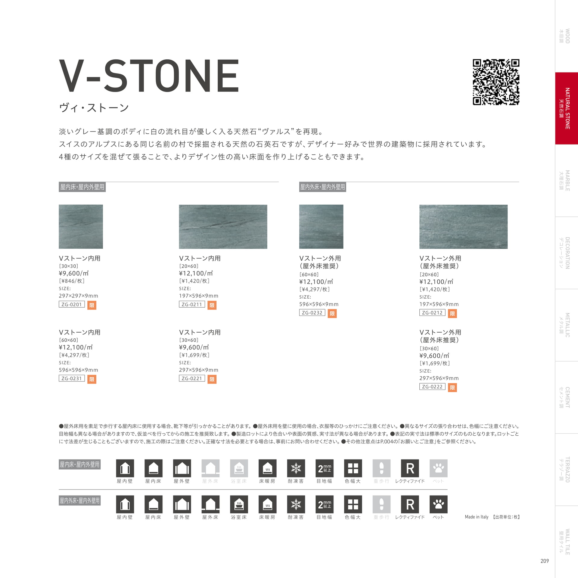 V-STONE ヴィ・ストーン(213ページ目)
