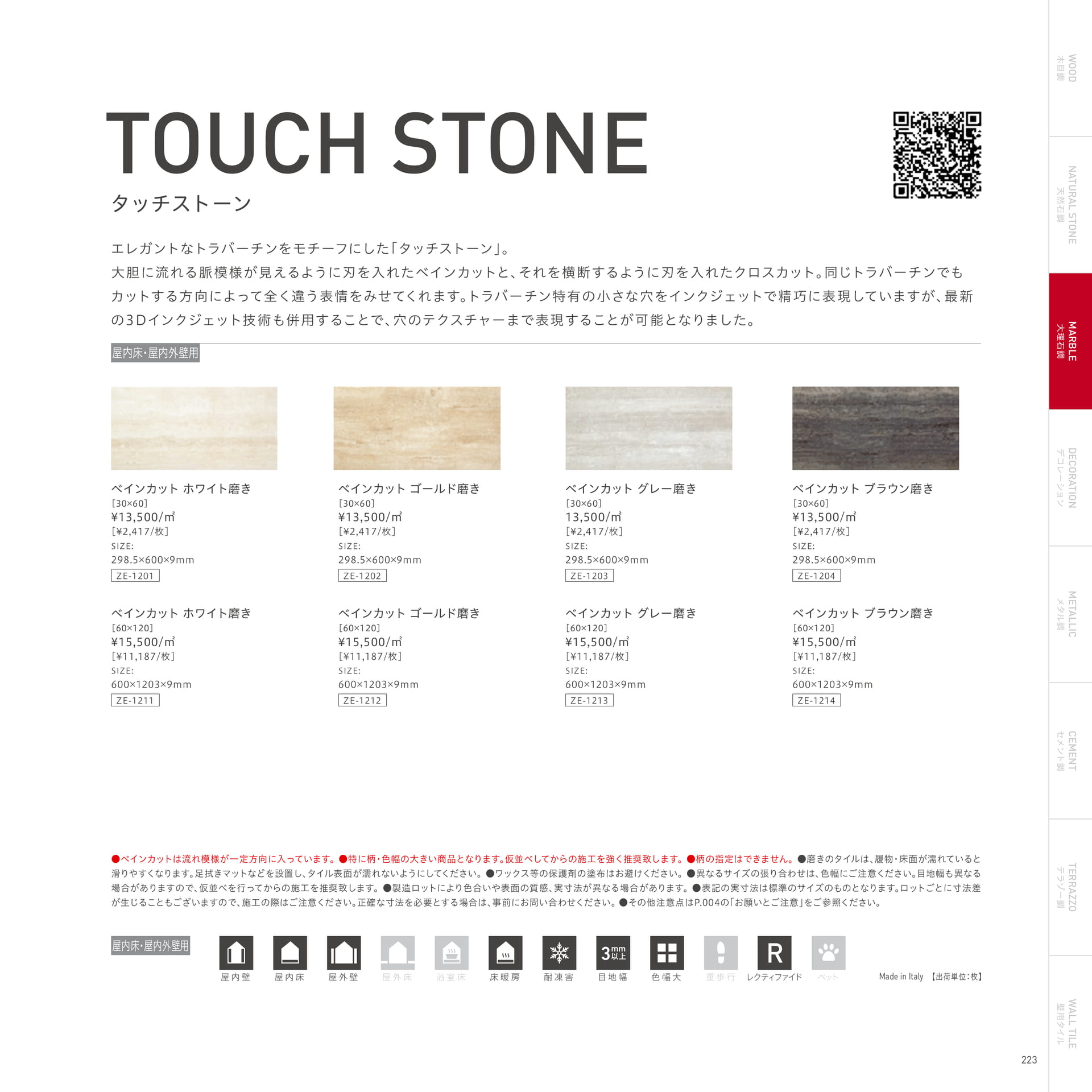 TOUCH STONE タッチストーン(227ページ目)