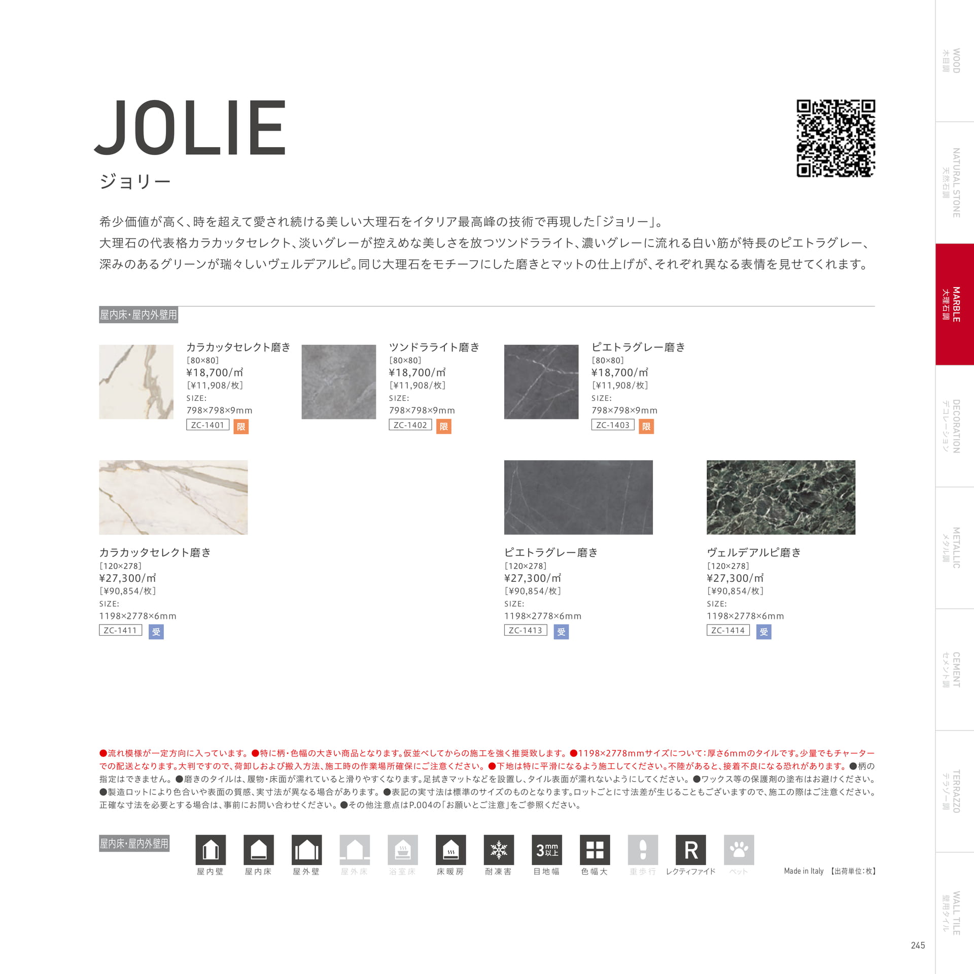 JOLIE ジョリー(249ページ目)