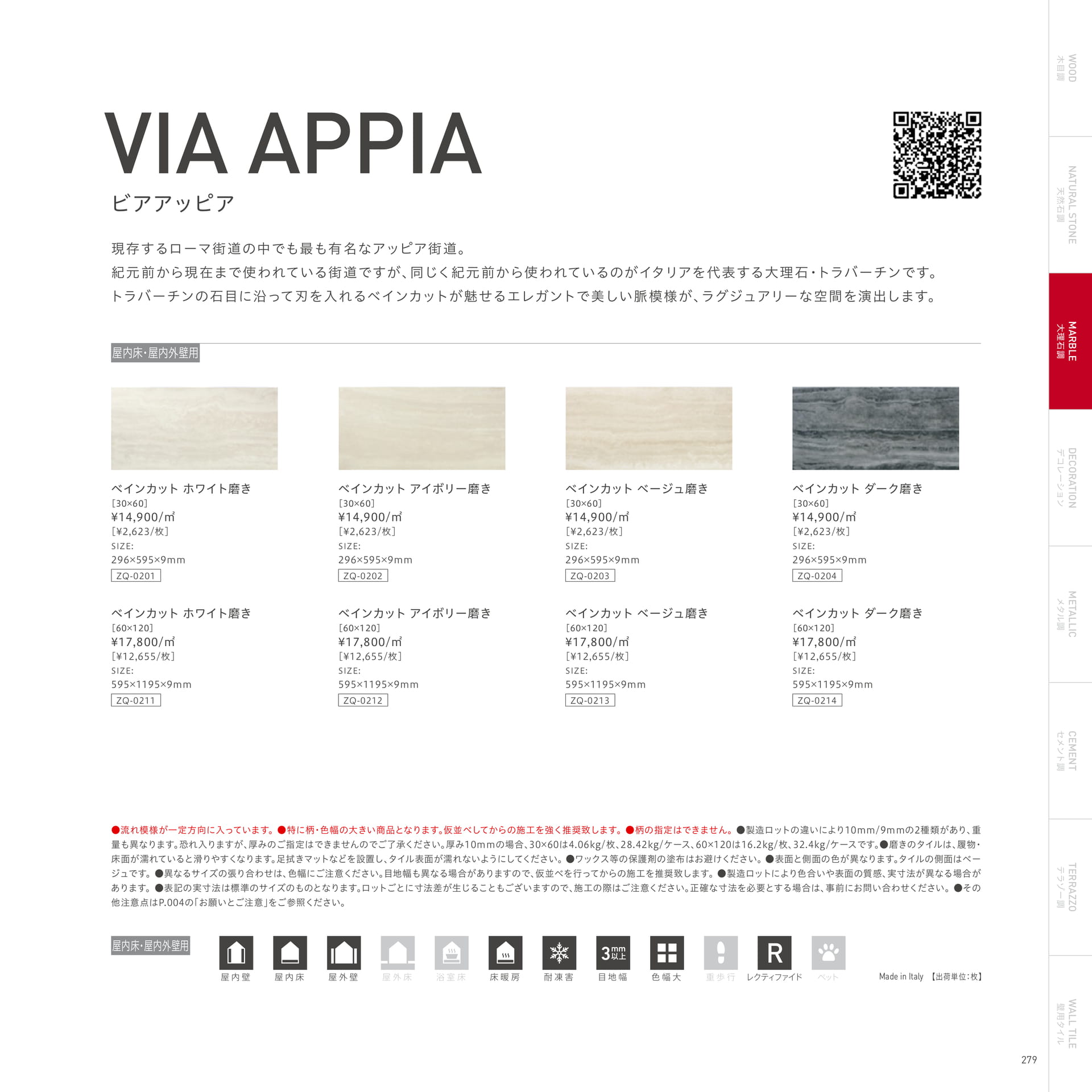 VIA APPIA ビア・アッピア(283ページ目)