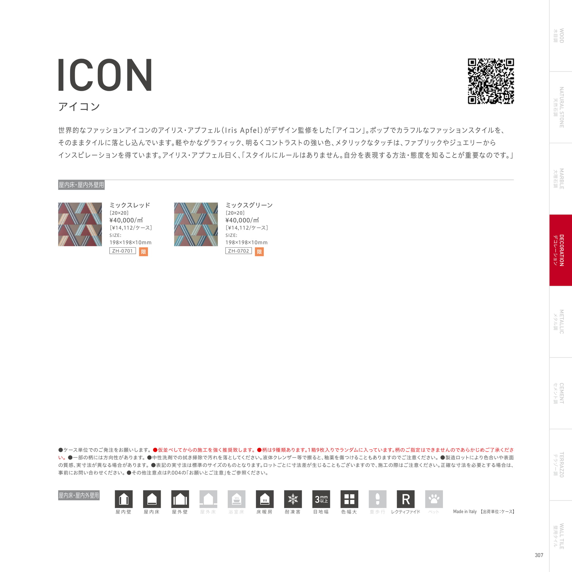 ICON アイコン(311ページ目)