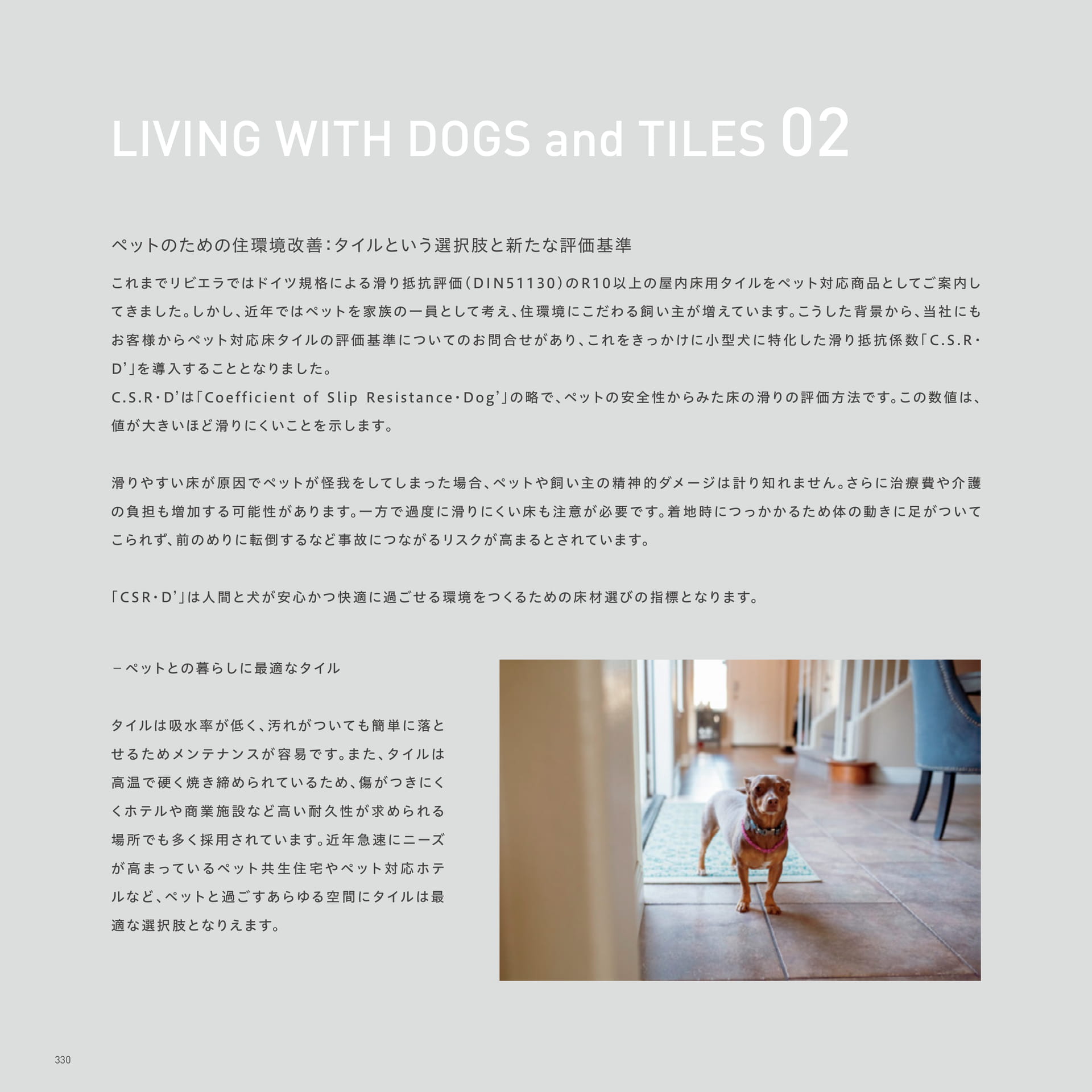 LIVING WITH DOGS and TILES 02(334ページ目)