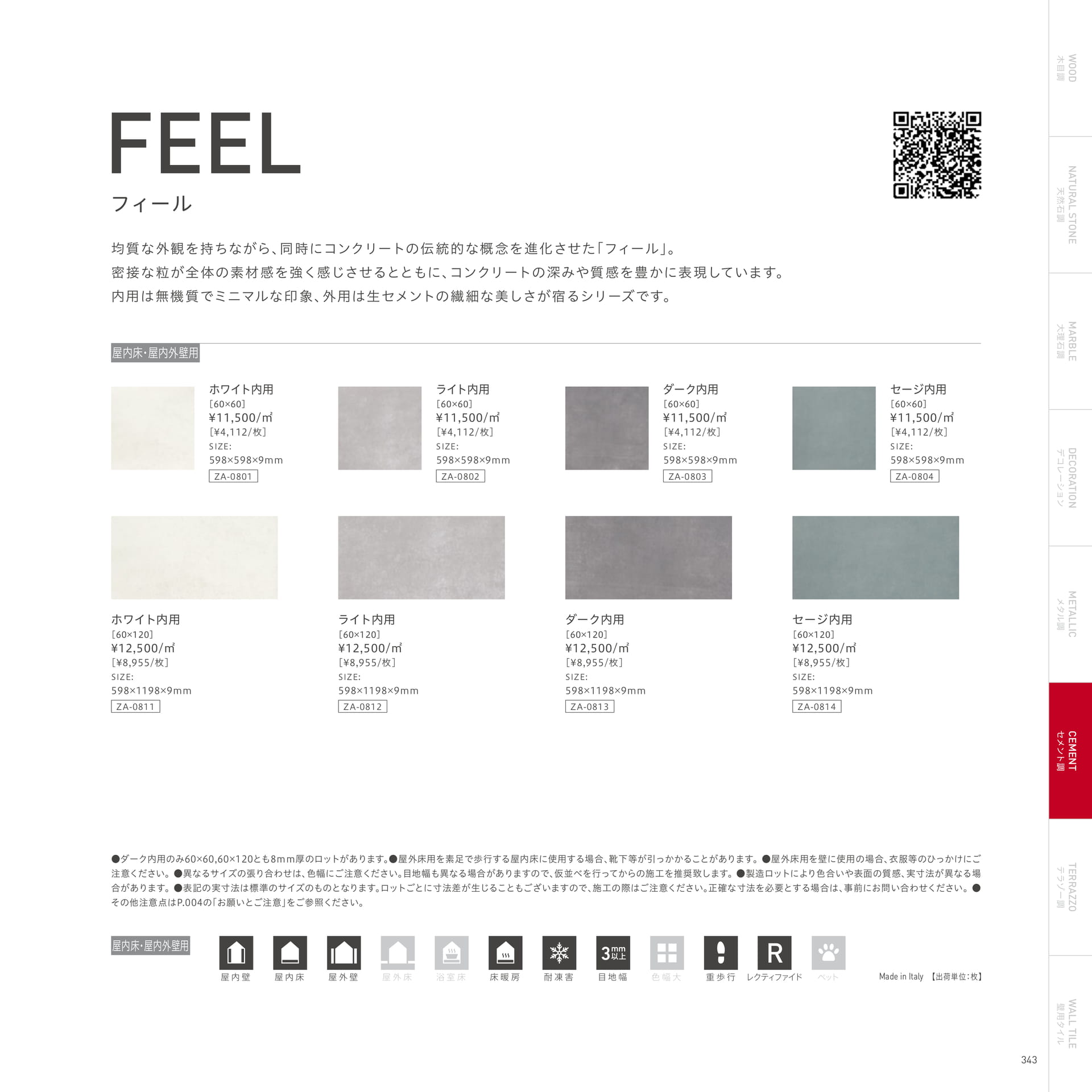 FEEL フィール(347ページ目)