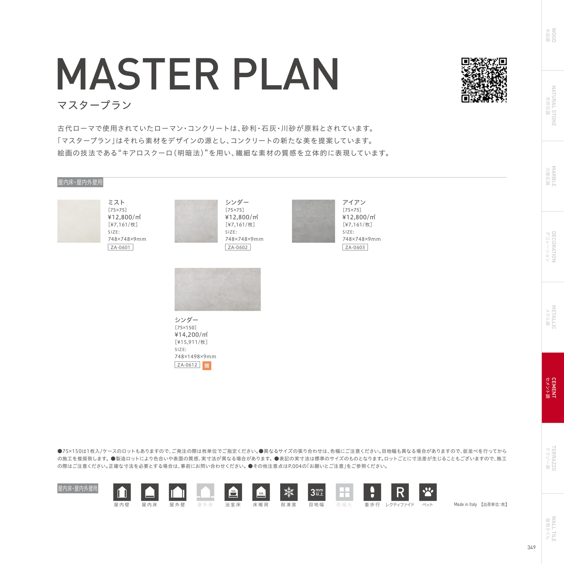 MASTER PLAN マスタープラン(353ページ目)