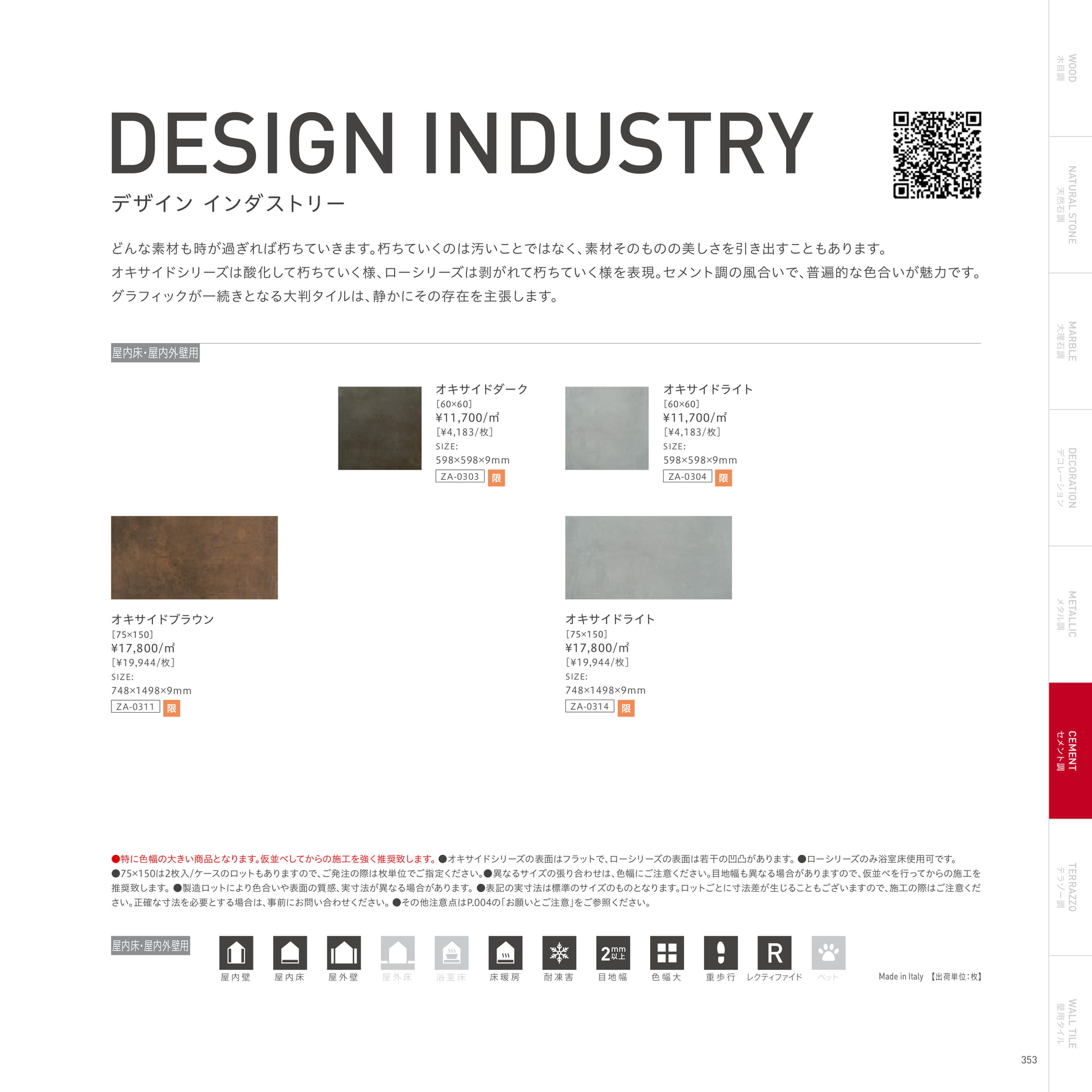 DESIGN INDUSTRY デザインインダストリー(357ページ目)