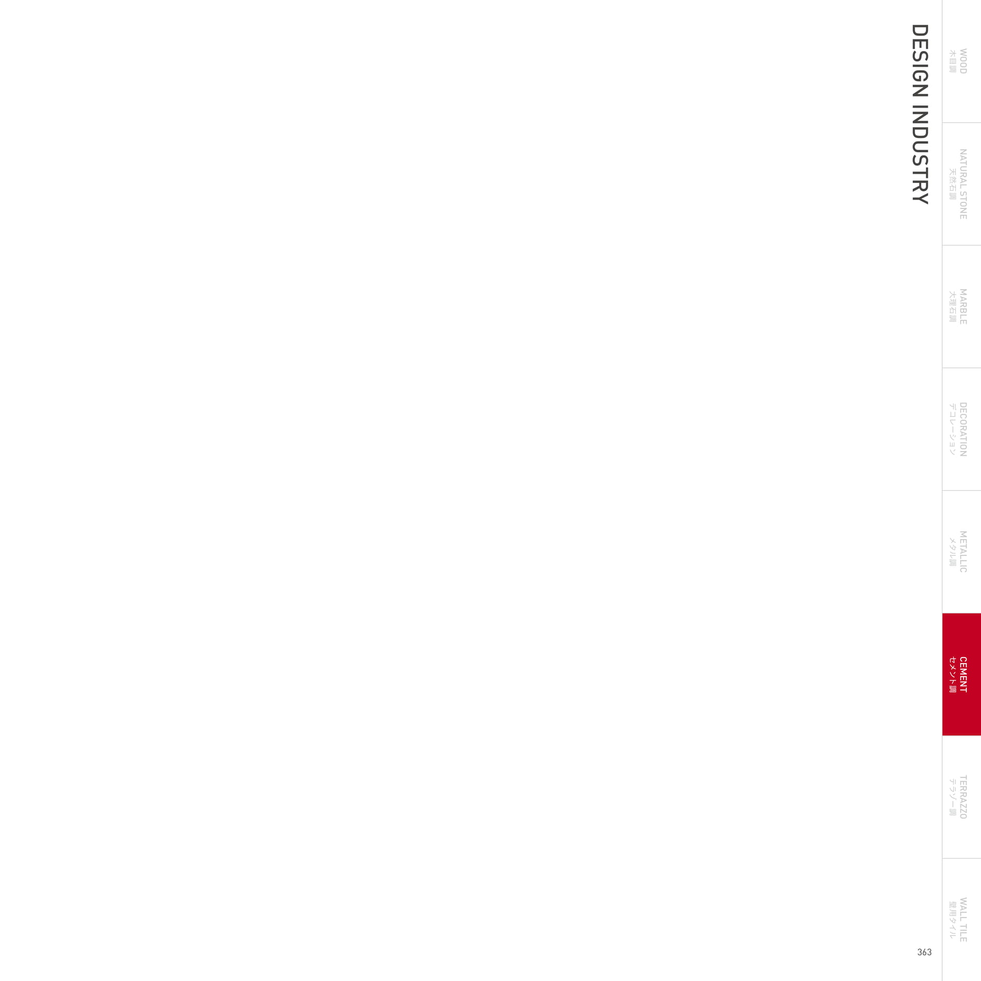 DESIGN INDUSTRY デザインインダストリー(367ページ目)
