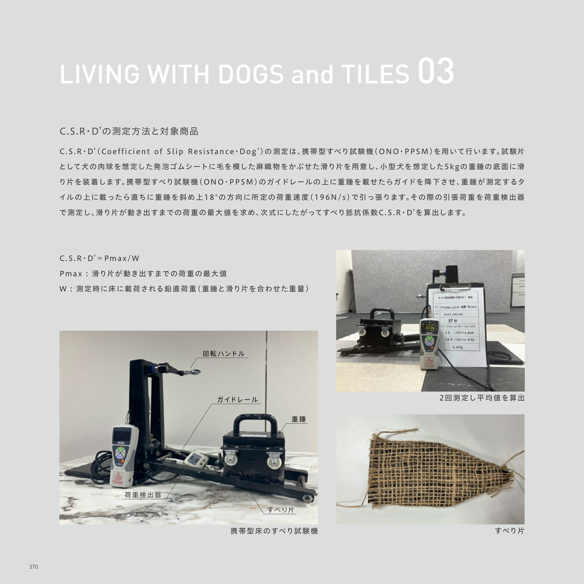 LIVING WITH DOGS and TILES 03(374ページ目)