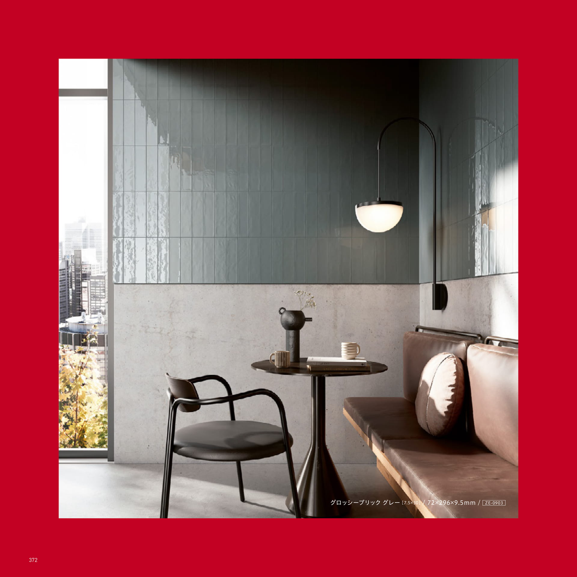 WALL TILE 壁用タイル(376ページ目)