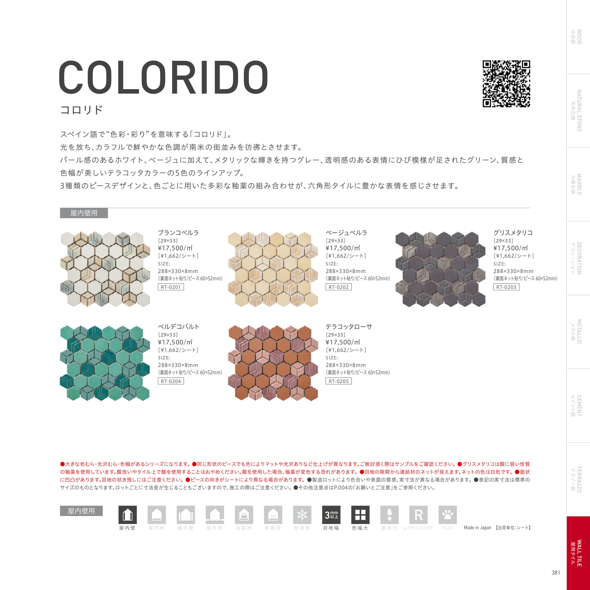 COLORIDO コロリド(385ページ目)