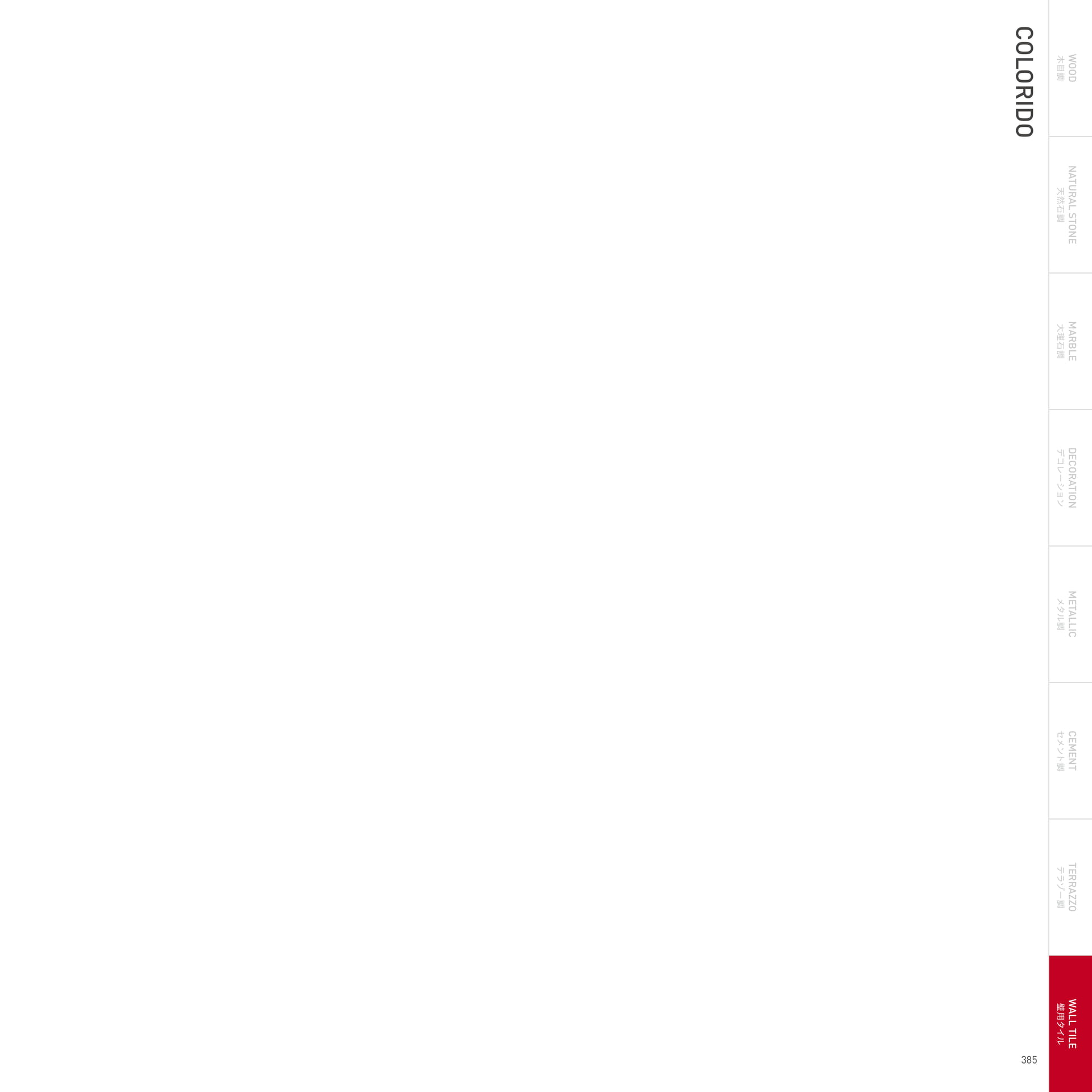 COLORIDO コロリド(389ページ目)