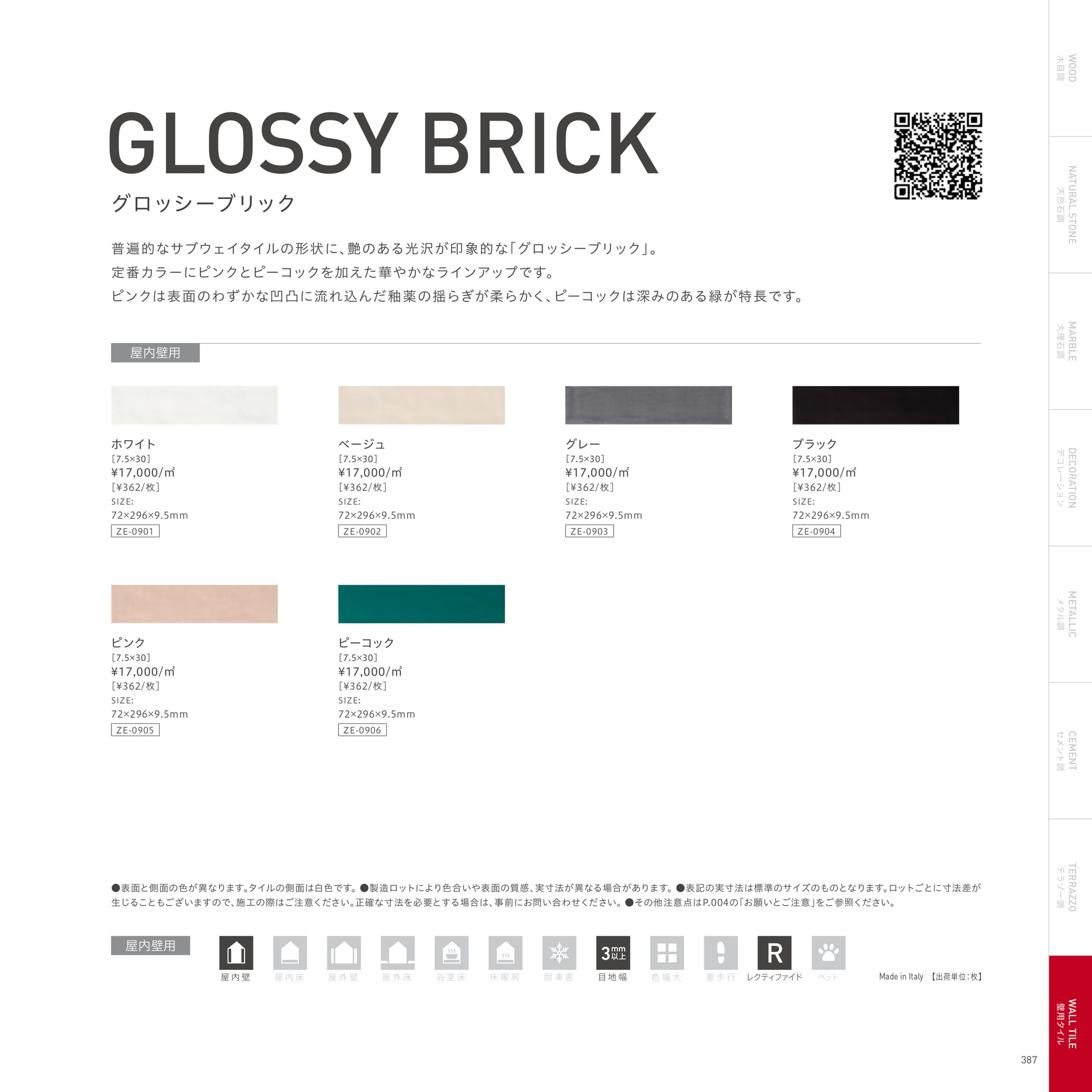 GLOSSY BRICK グロッシーブリック(391ページ目)