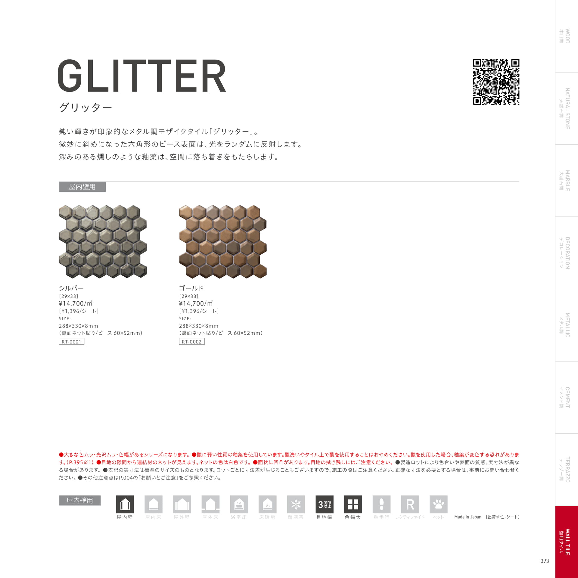 GLITTER グリッター(397ページ目)