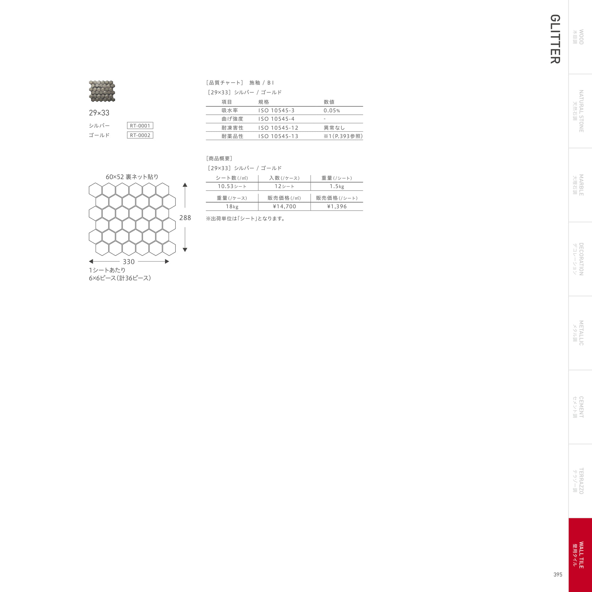GLITTER グリッター(399ページ目)