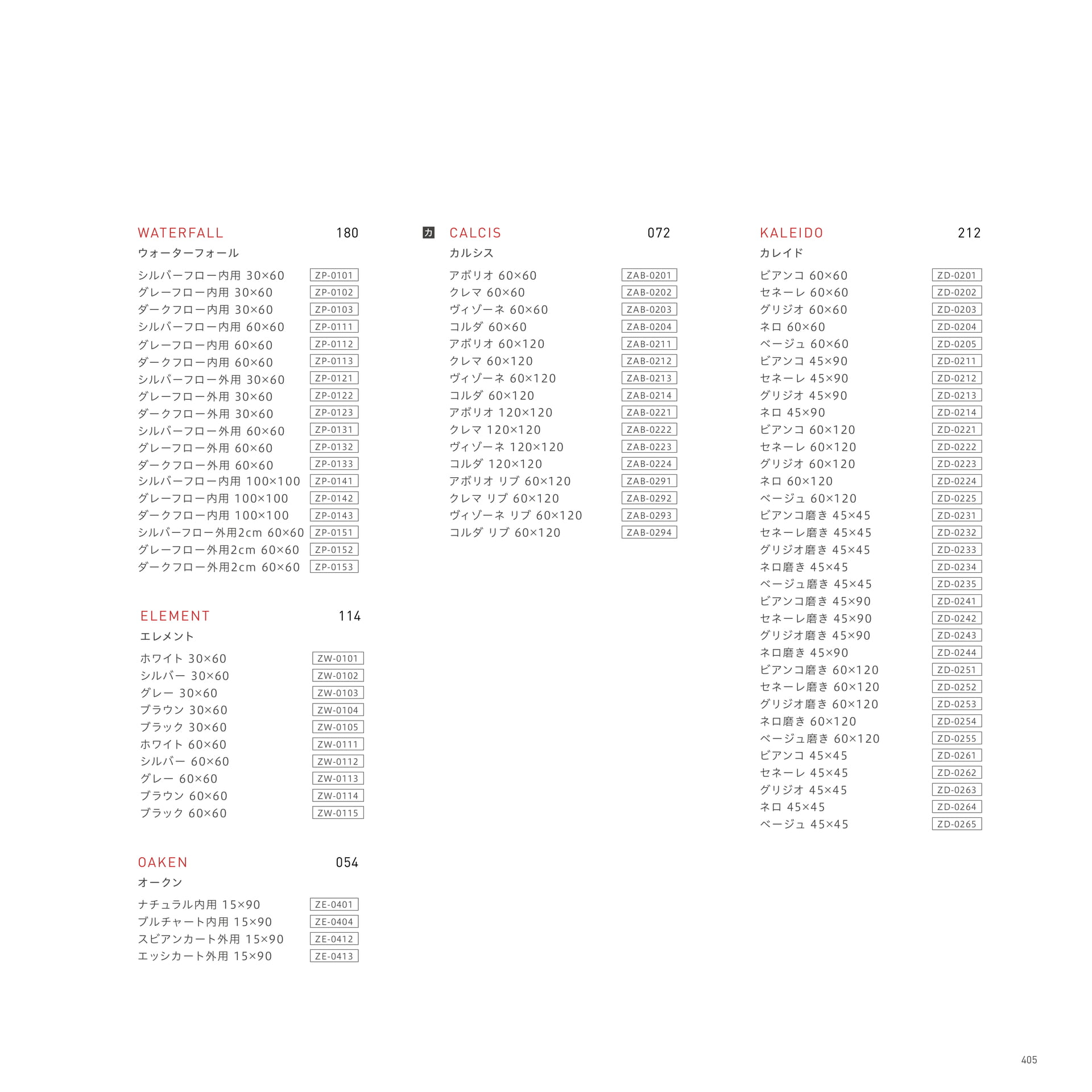 INDEX 50音順インデックス(409ページ目)