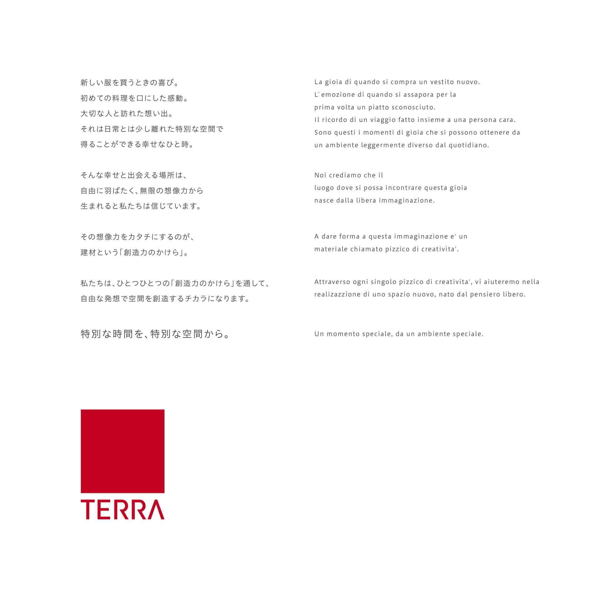 TERRA ブランドステートメント（5ページ目）